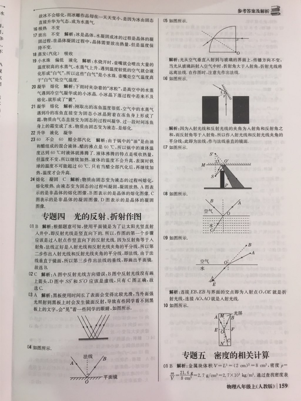 2017年1加1輕巧奪冠優(yōu)化訓(xùn)練八年級(jí)物理上冊(cè)人教版銀版 參考答案第15頁