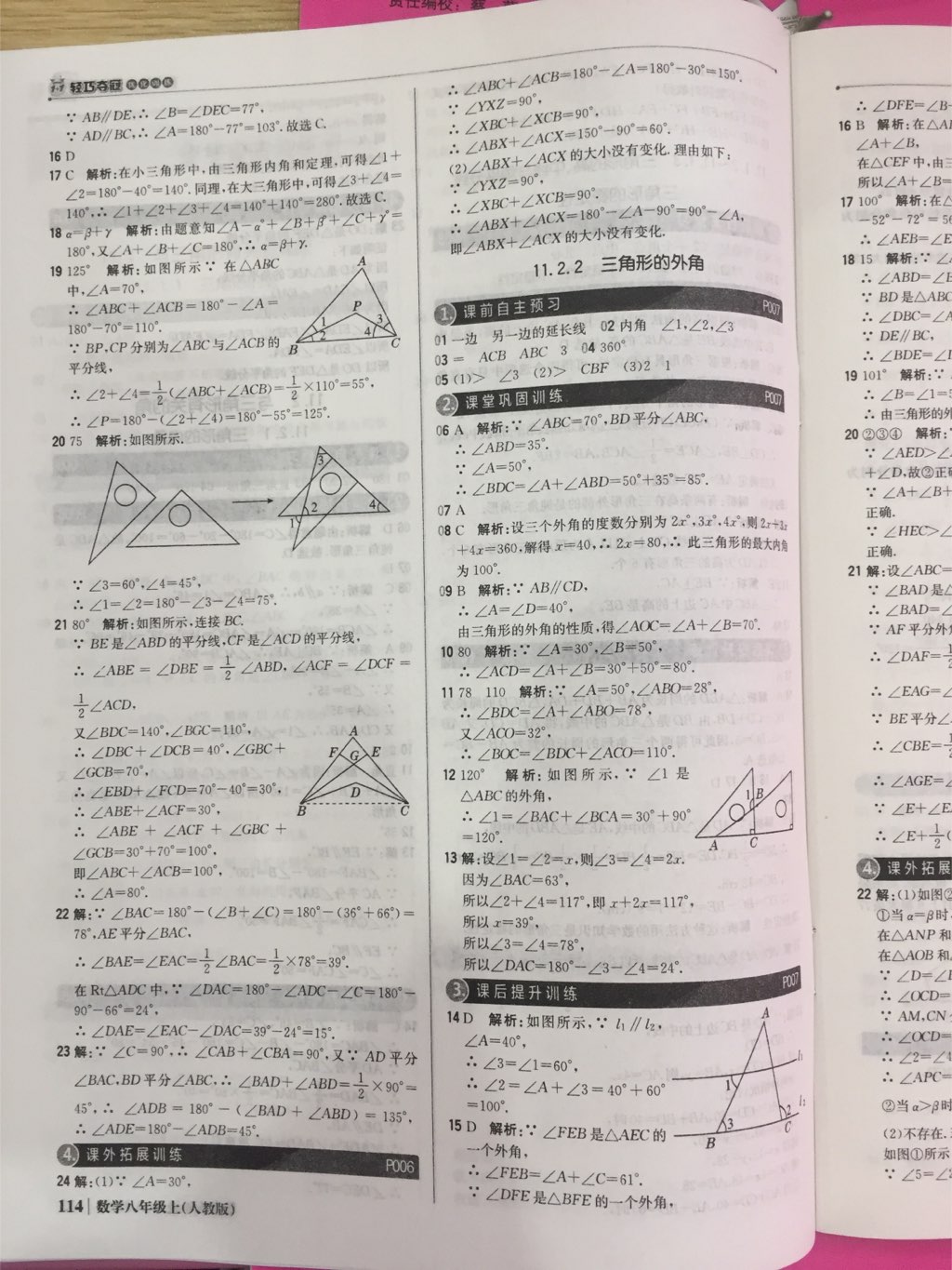 2017年1加1轻巧夺冠优化训练八年级数学上册人教版银版 参考答案第30页