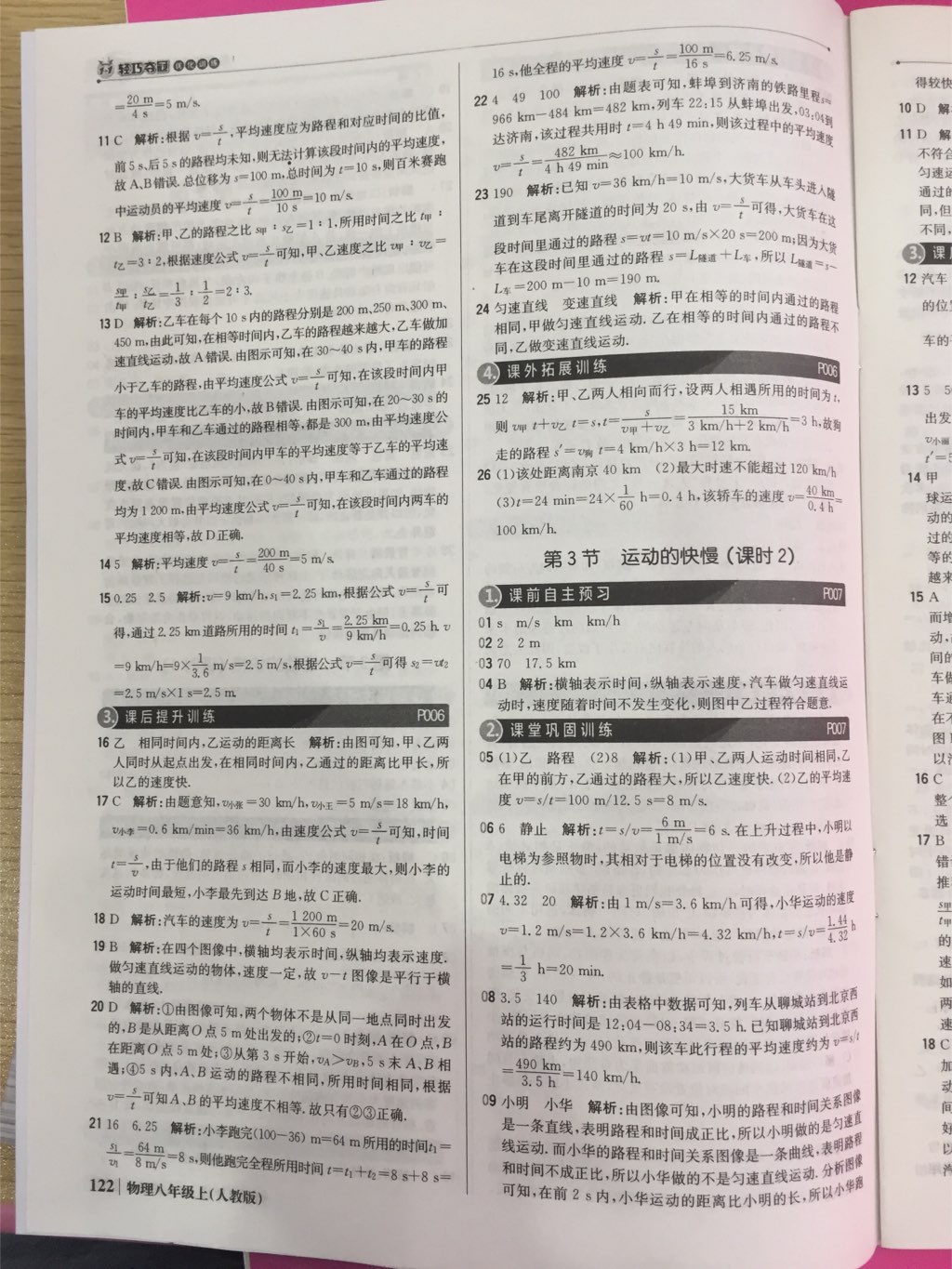 2017年1加1輕巧奪冠優(yōu)化訓(xùn)練八年級物理上冊人教版銀版 參考答案第30頁