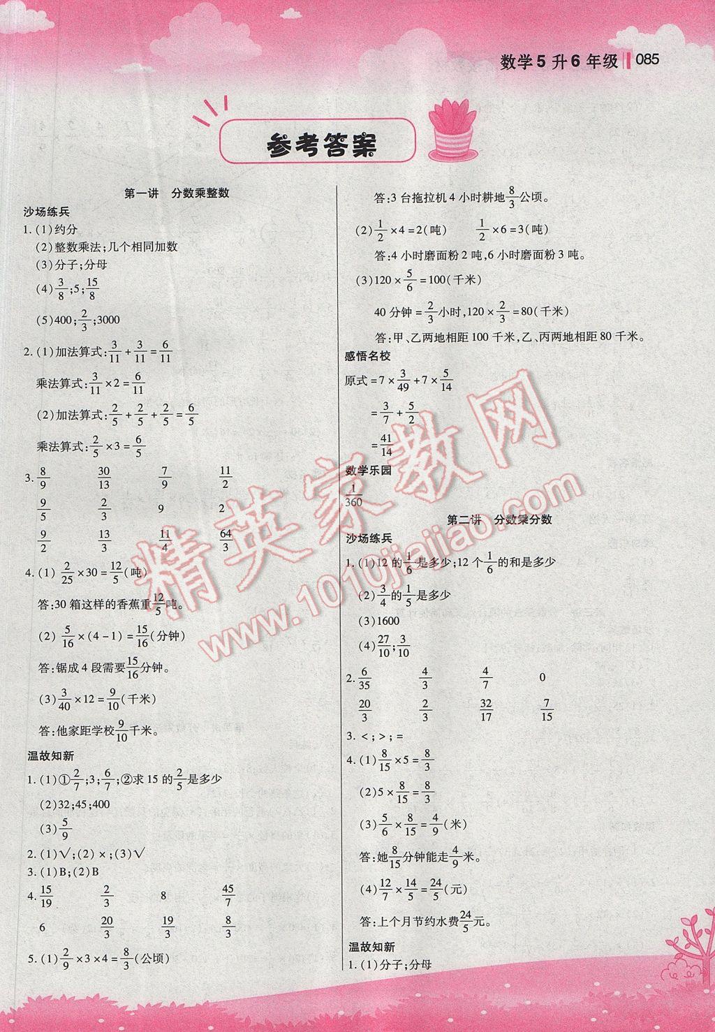 2017年新概念小学年级衔接教材5升6年级数学 参考答案第1页