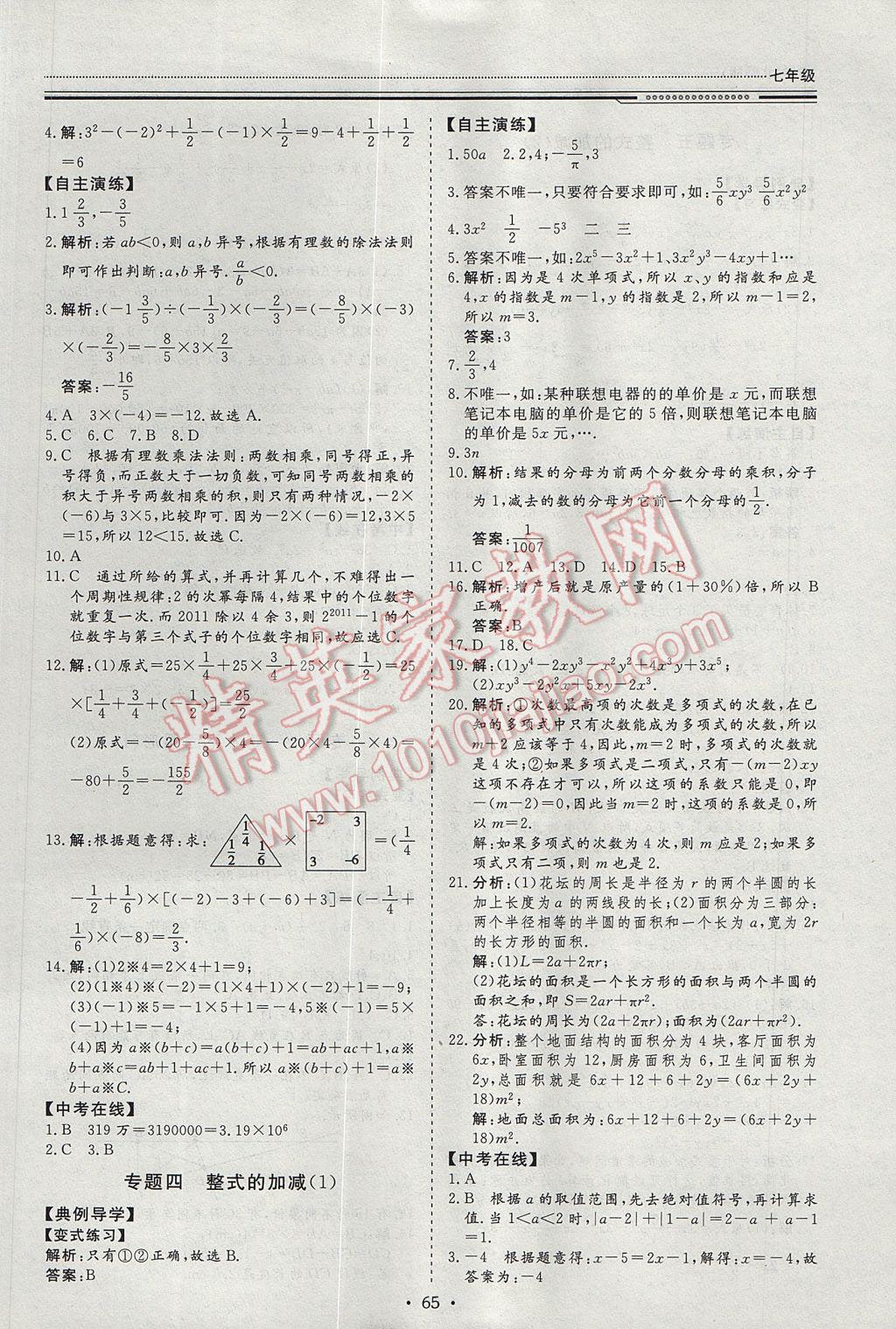 2017年文轩图书假期生活指导暑七年级数学 参考答案第3页