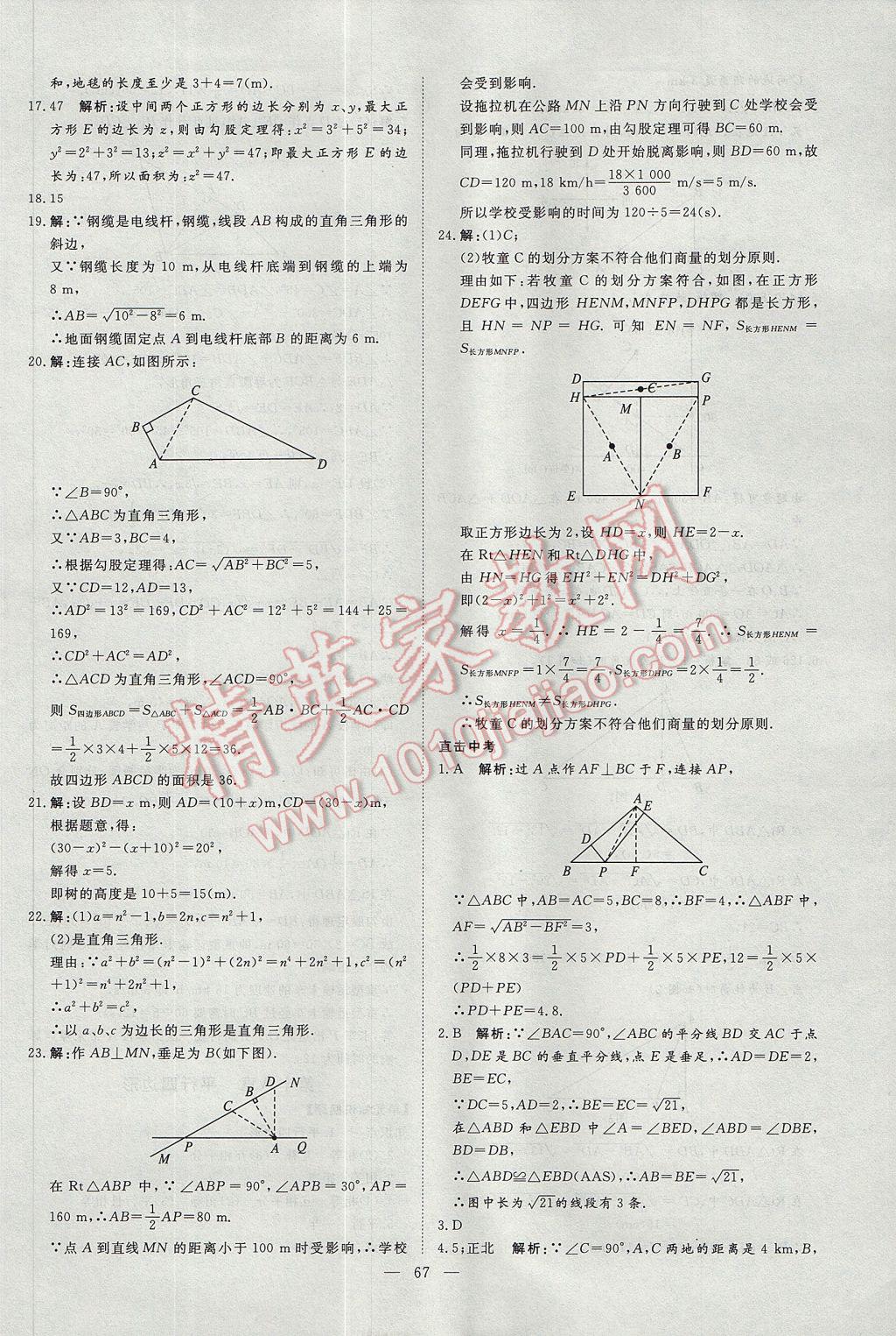 2017年鲁人泰斗假期好时光暑假训练营八升九年级数学人教版 参考答案第3页