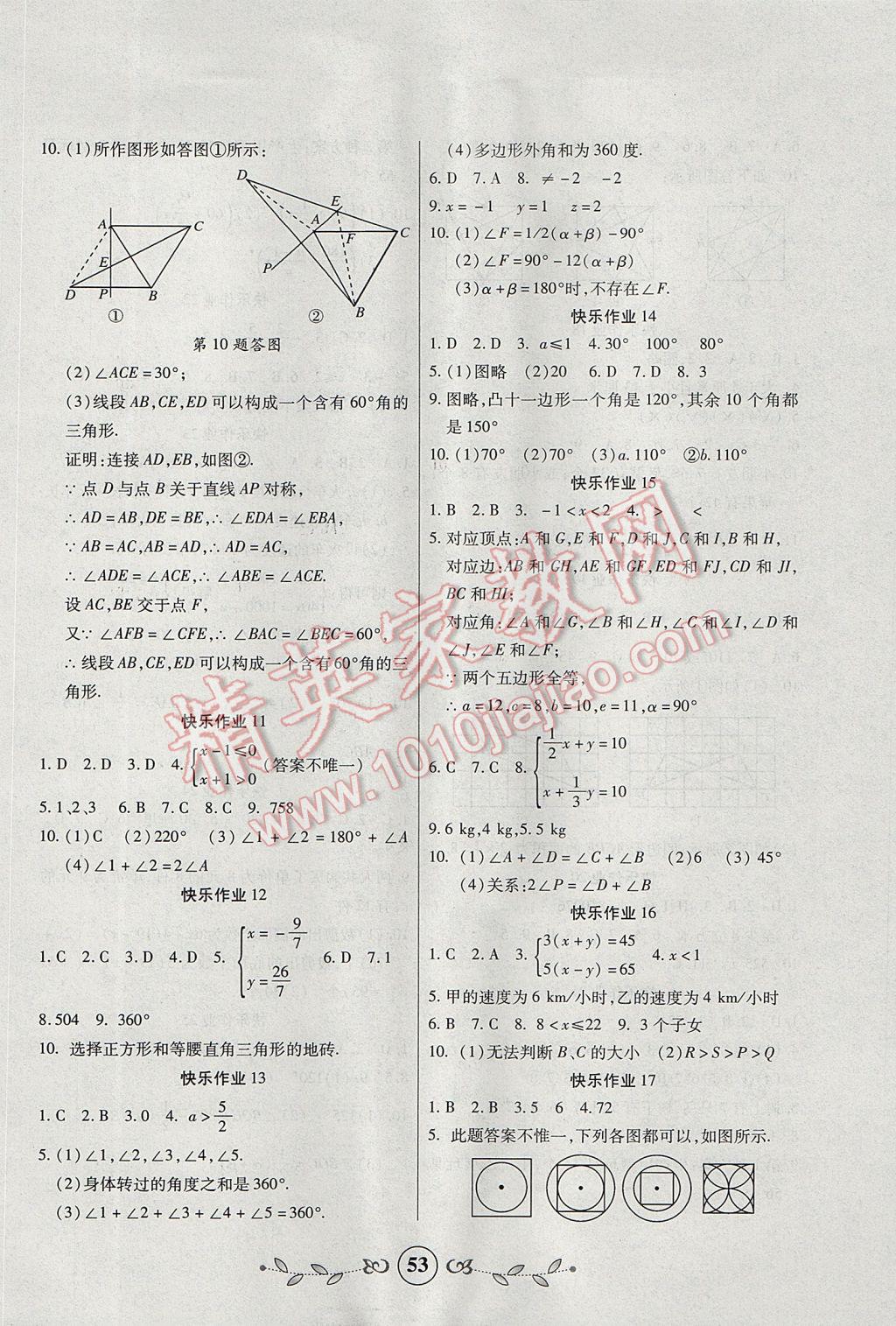 2017年书香天博暑假作业七年级数学华师大版西安出版社 参考答案第3页