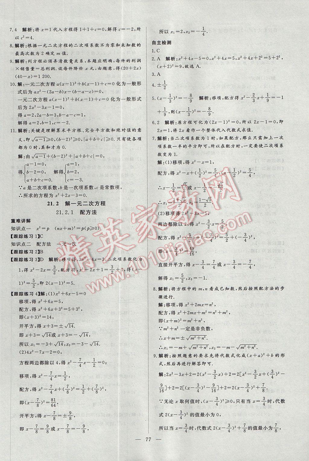 2017年鲁人泰斗假期好时光暑假训练营八升九年级数学人教版 参考答案第13页