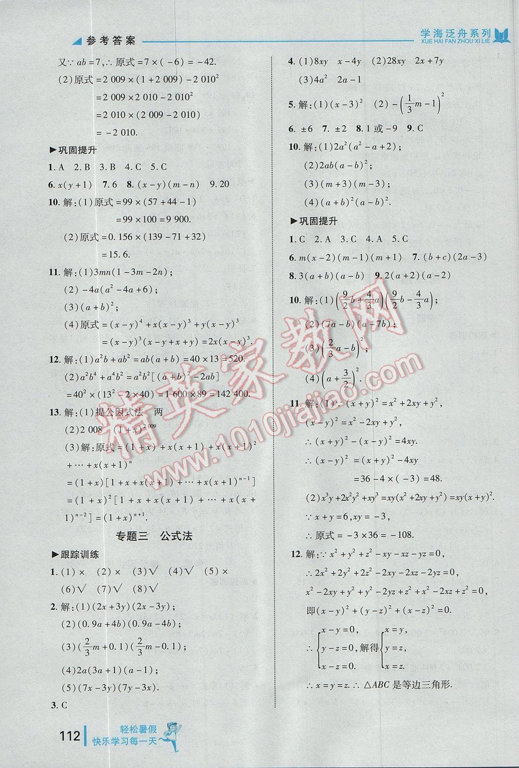 2017年轻松暑假复习加预习七年级升八年级数学 参考答案第20页