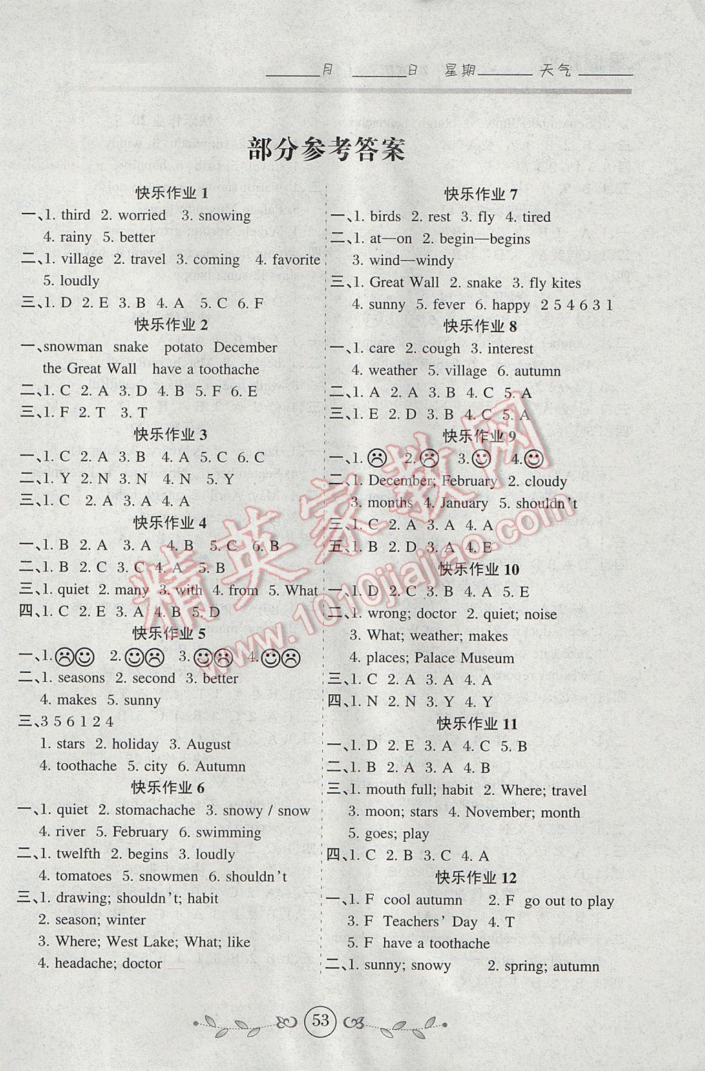 2017年书香天博暑假作业五年级英语陕旅版西安出版社 参考答案第1页