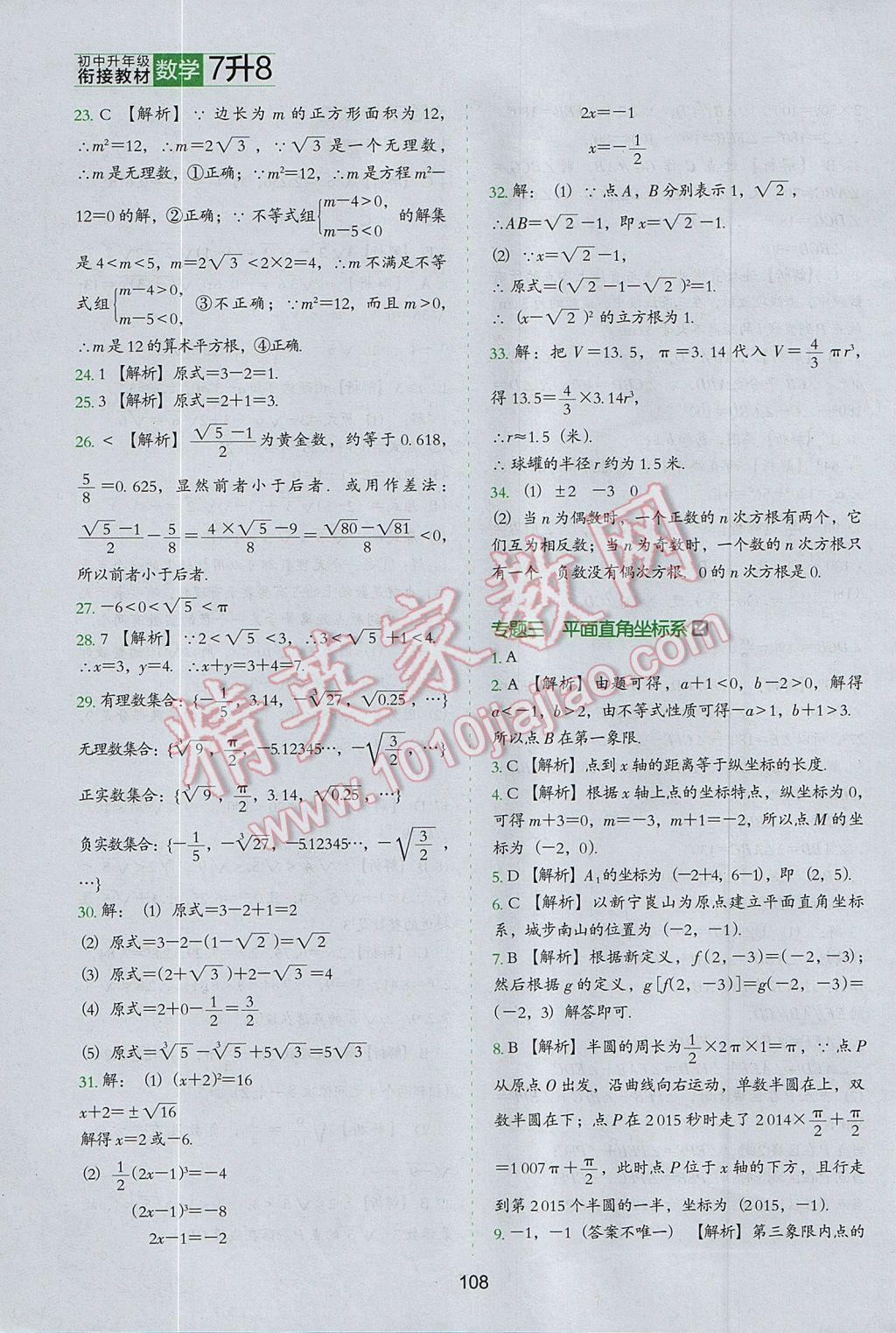 2017年欣鷹圖書初中升年級銜接教材7升8年級數(shù)學 參考答案第3頁