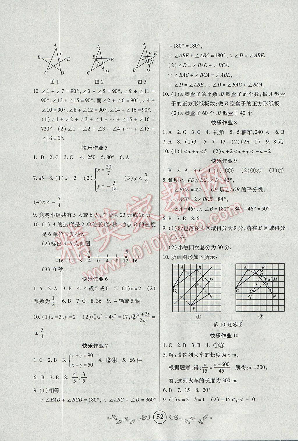 2017年书香天博暑假作业七年级数学华师大版西安出版社 参考答案第2页