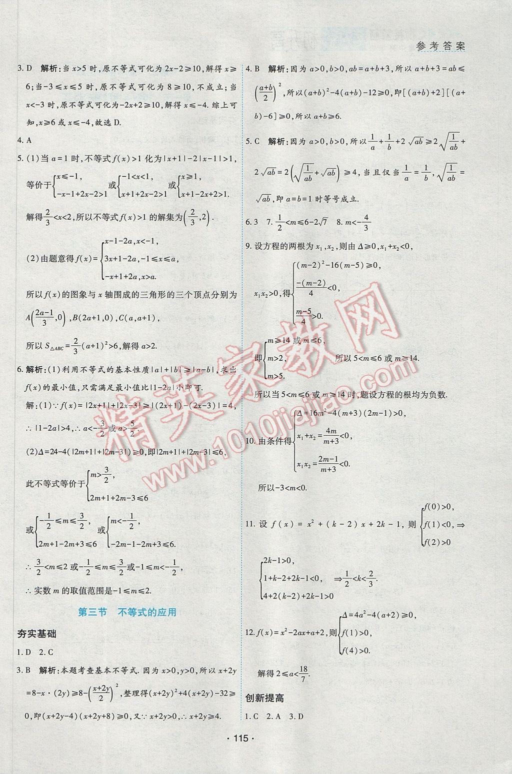 2017年初中升高中銜接教材暑假初升高數(shù)學(xué) 參考答案第11頁