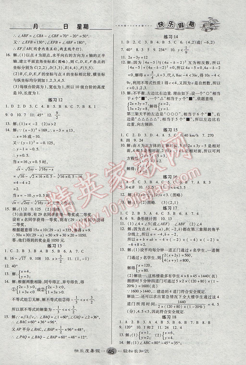 2017年文涛书业假期作业快乐暑假七年级数学人教版西安出版社 参考答案第3页