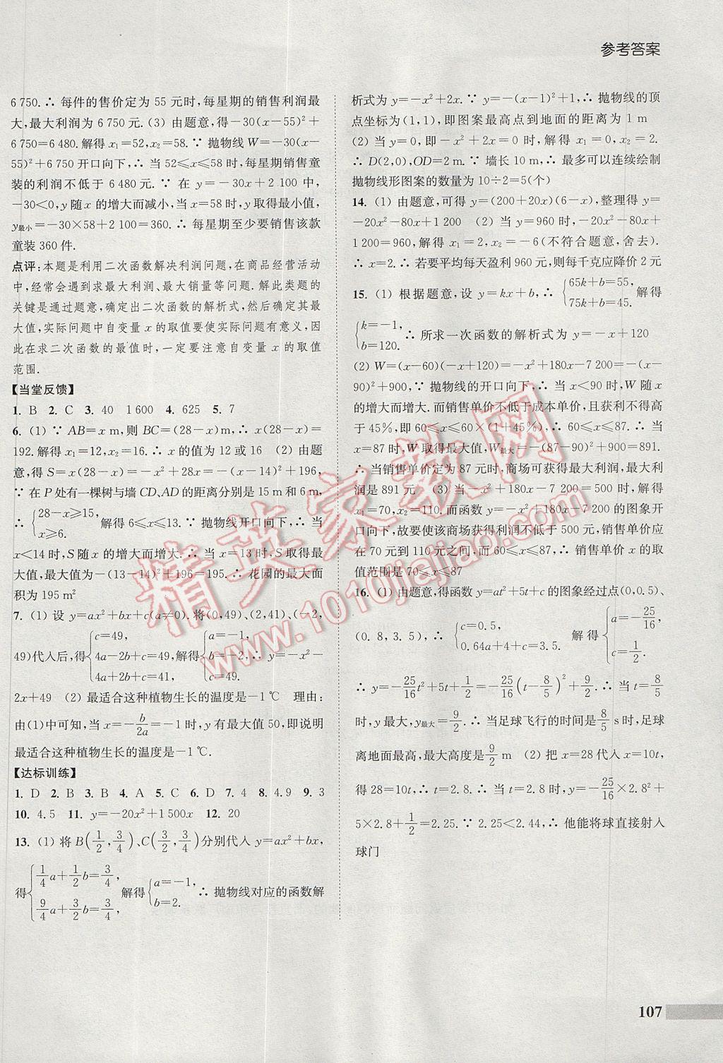 2017年通城学典暑期升级训练八年级数学人教版A 参考答案第23页