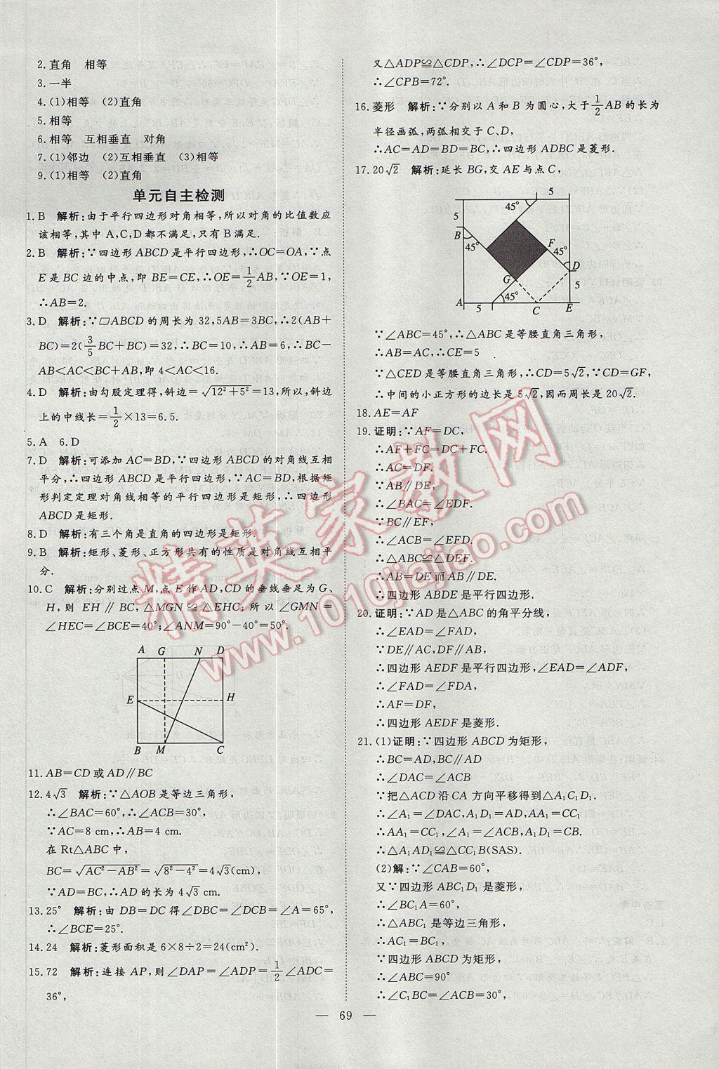 2017年鲁人泰斗假期好时光暑假训练营八升九年级数学人教版 参考答案第5页