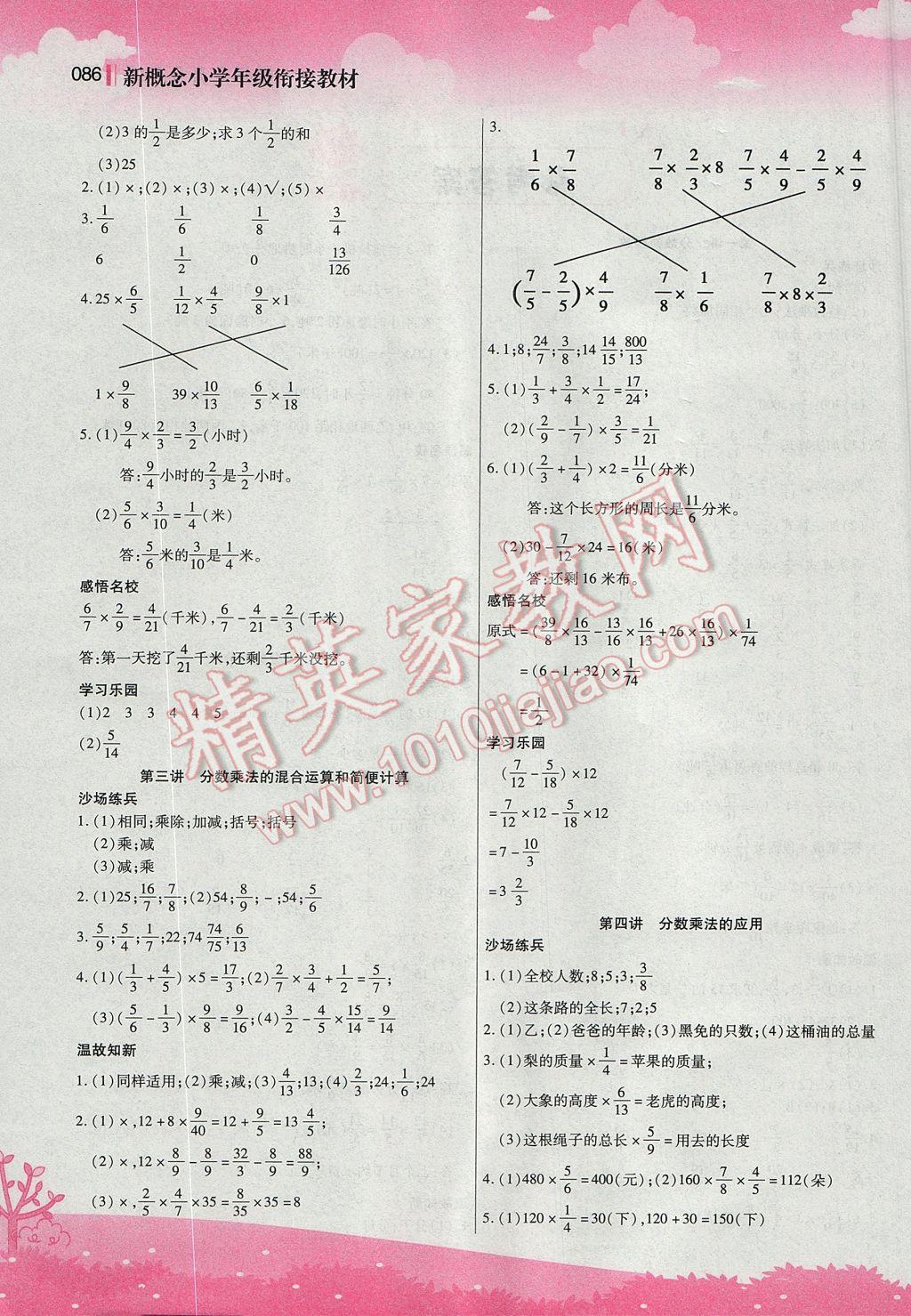 2017年新概念小學年級銜接教材5升6年級數學 參考答案第2頁