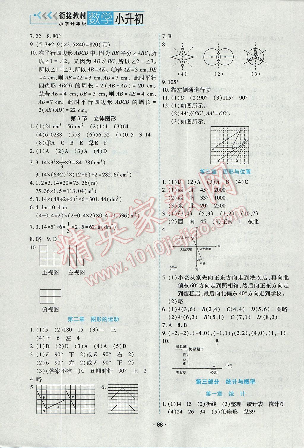 2017年小学升初中衔接教材暑假小升初数学 参考答案第4页