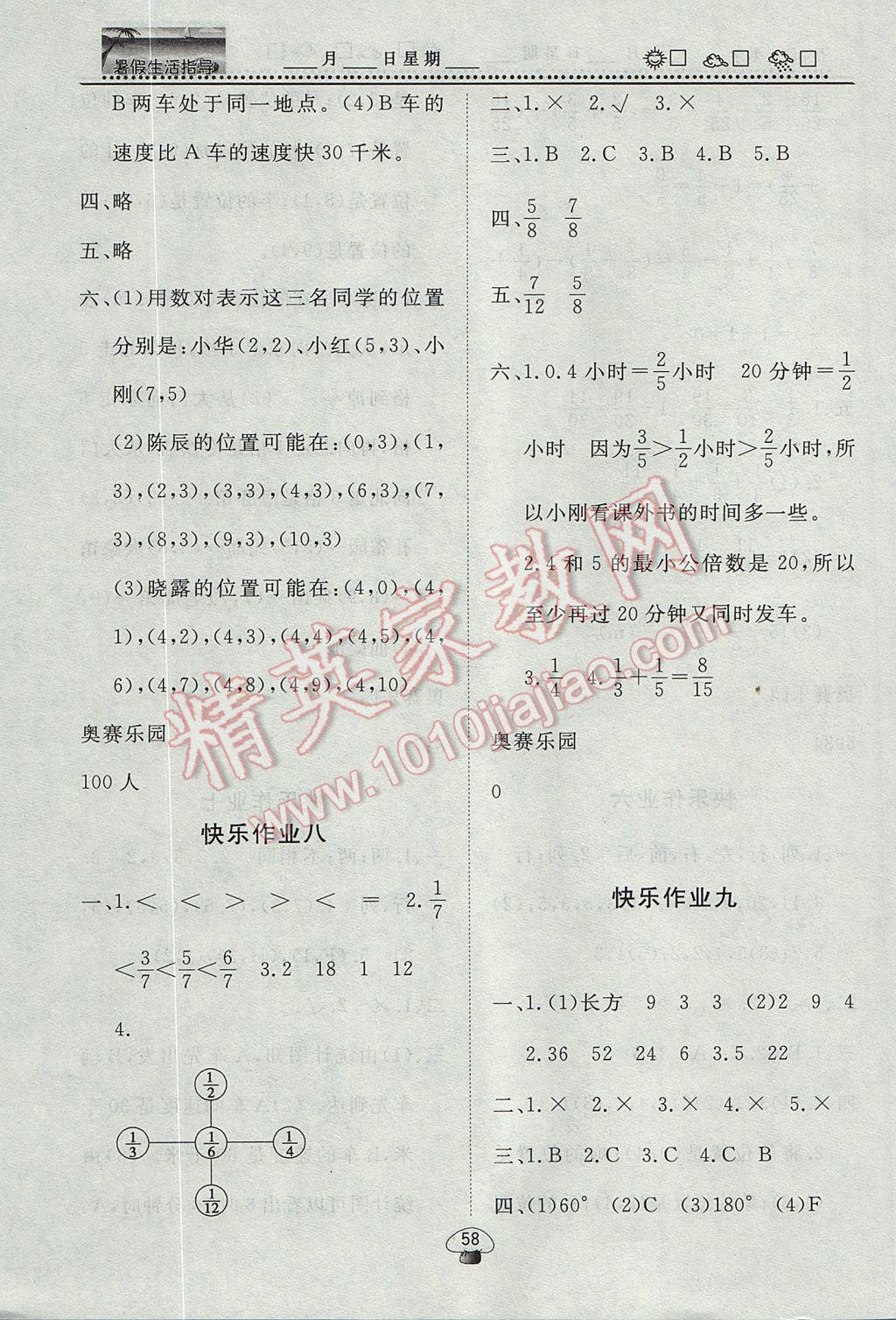 2017年文軒圖書暑假生活指導(dǎo)五年級數(shù)學(xué) 參考答案第4頁