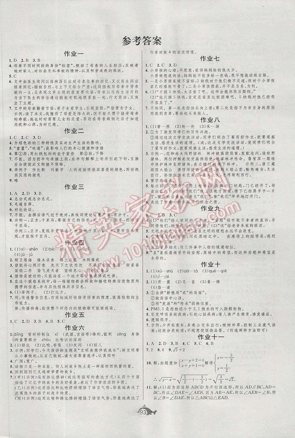 2017年績優課堂快樂暑假八年級合訂本 參考答案第1頁