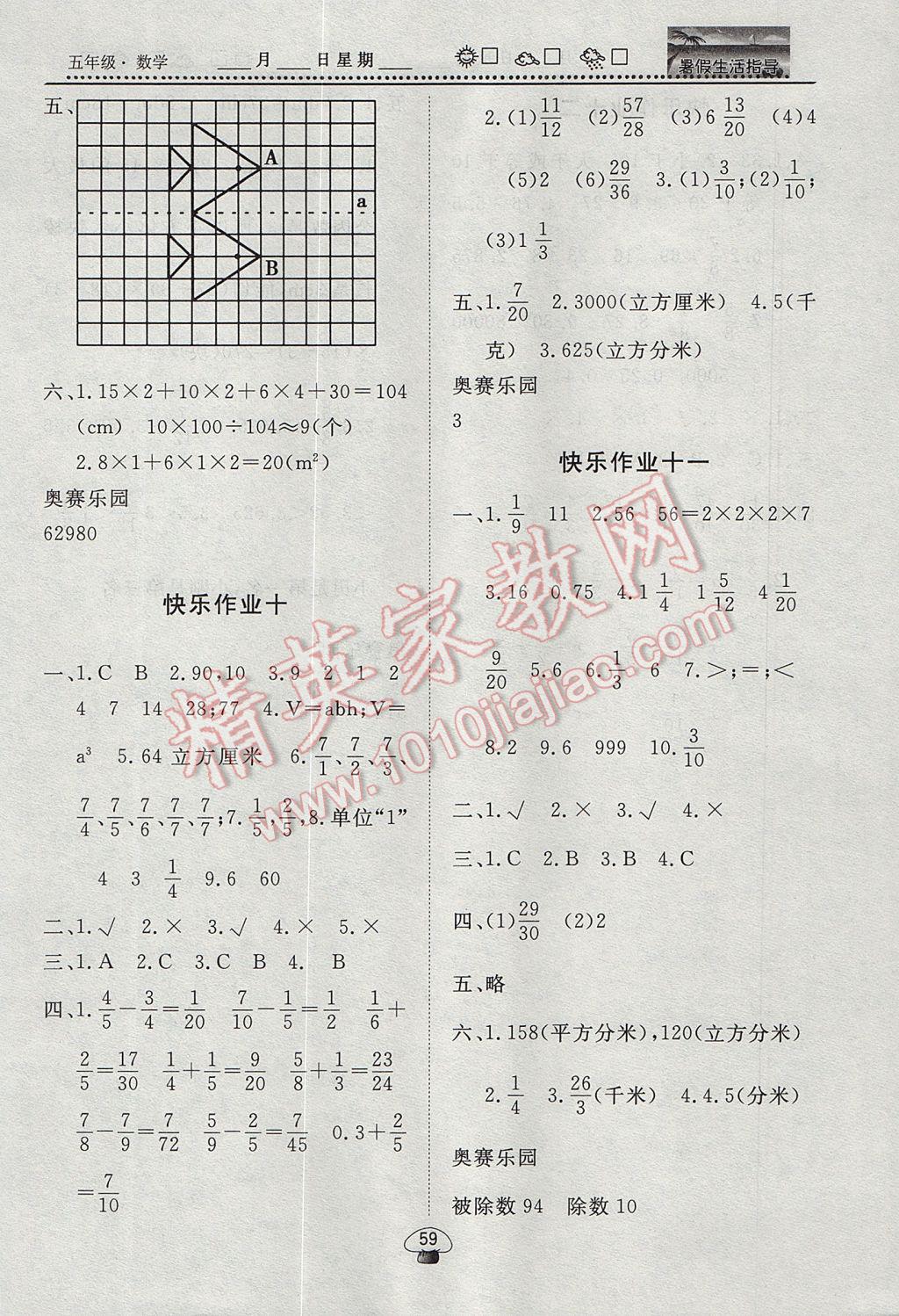 2017年文轩图书暑假生活指导五年级数学 参考答案第5页