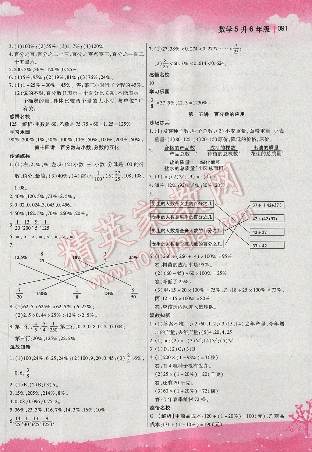 2017年新概念小学年级衔接教材5升6年级数学 参考答案第7页