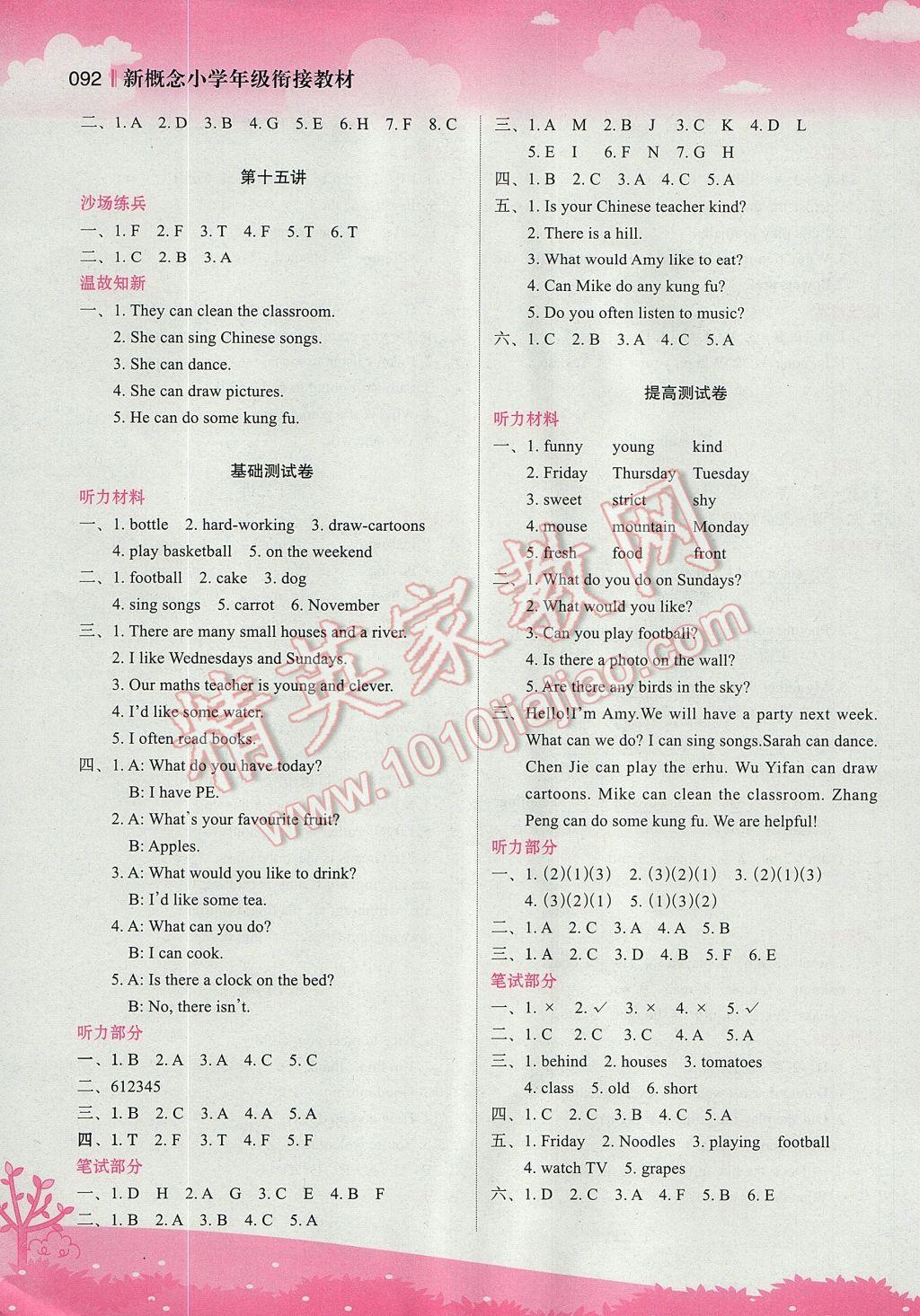 2017年新概念小學年級銜接教材5升6年級英語 參考答案第4頁