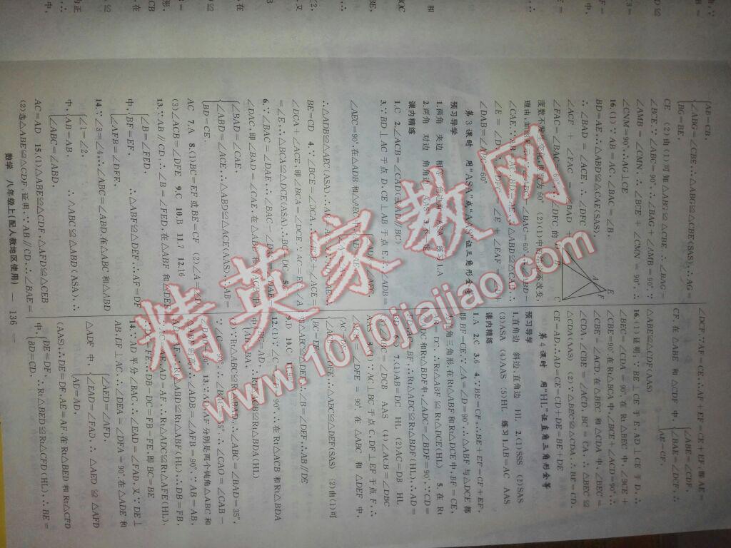 2017年黃岡金牌之路練闖考八年級數(shù)學(xué)上冊人教版 參考答案第4頁