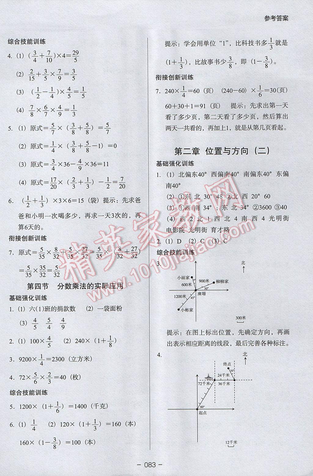 2017年欣鹰图书小学升年级衔接教材5升6年级数学&nbsp;参考答案第2页
