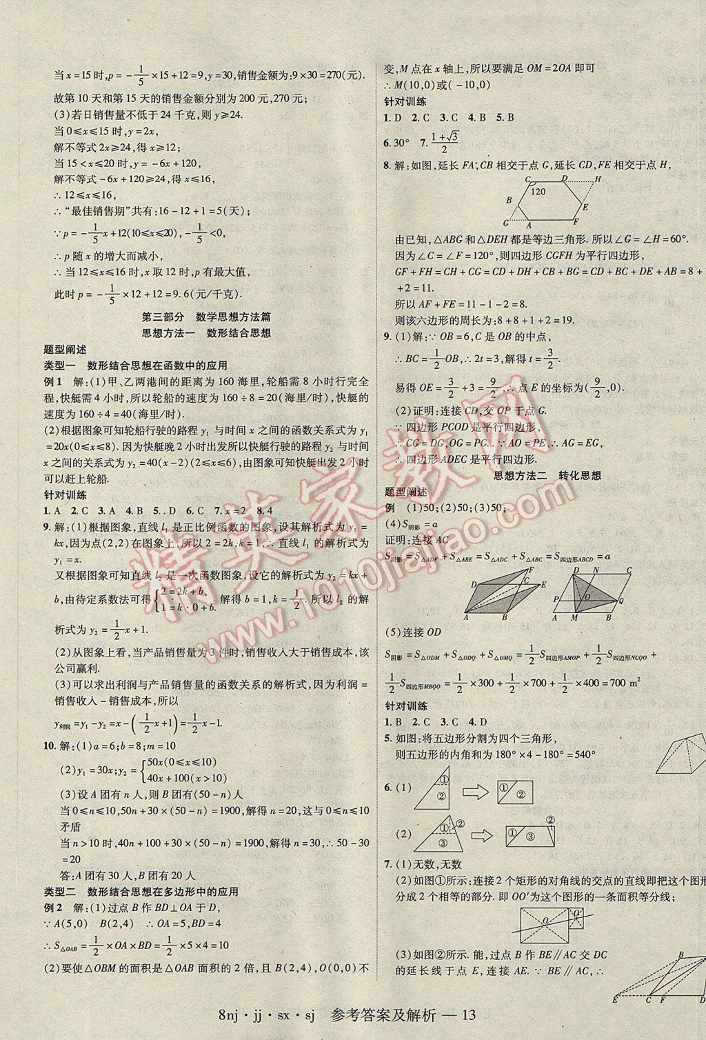 2017年金象教育U计划学期系统复习暑假作业八年级数学冀教版 参考答案第9页