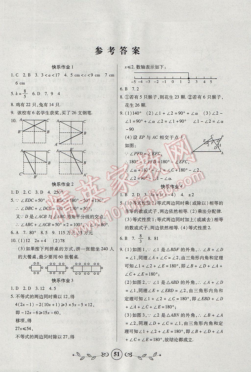 2017年書香天博暑假作業(yè)七年級數(shù)學華師大版西安出版社 參考答案第1頁