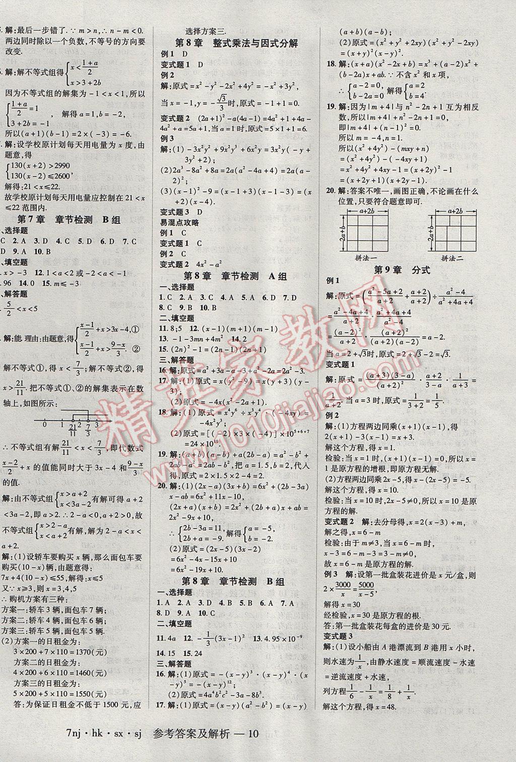 2017年金象教育U计划学期系统复习暑假作业七年级数学沪科版 参考答案第2页