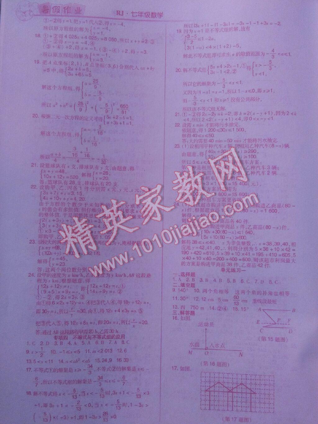 2017年快乐假期暑假作业七年级数学人教版河北美术出版社 参考答案第2页