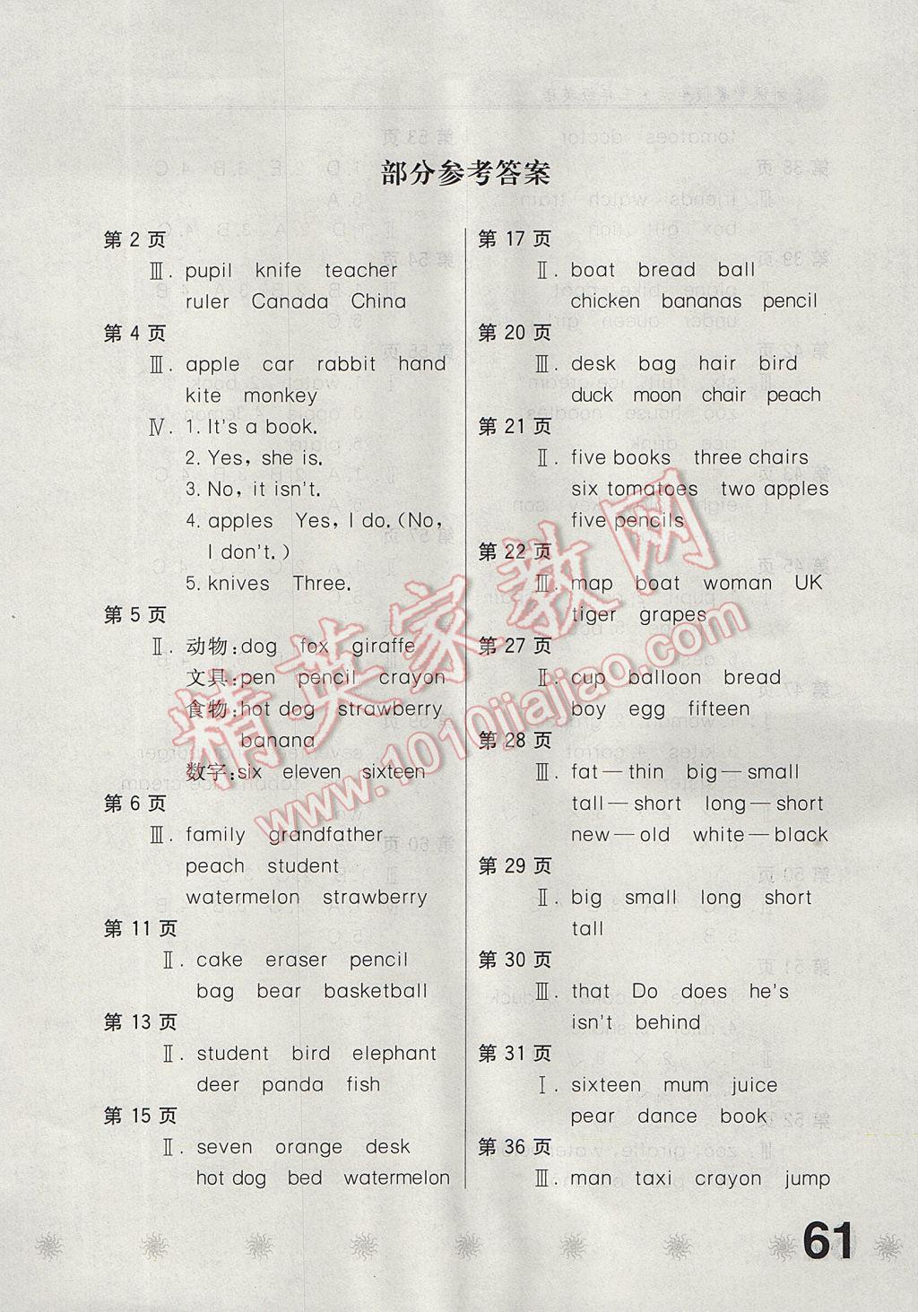 2017年新課堂暑假生活三年級(jí)英語 參考答案第1頁