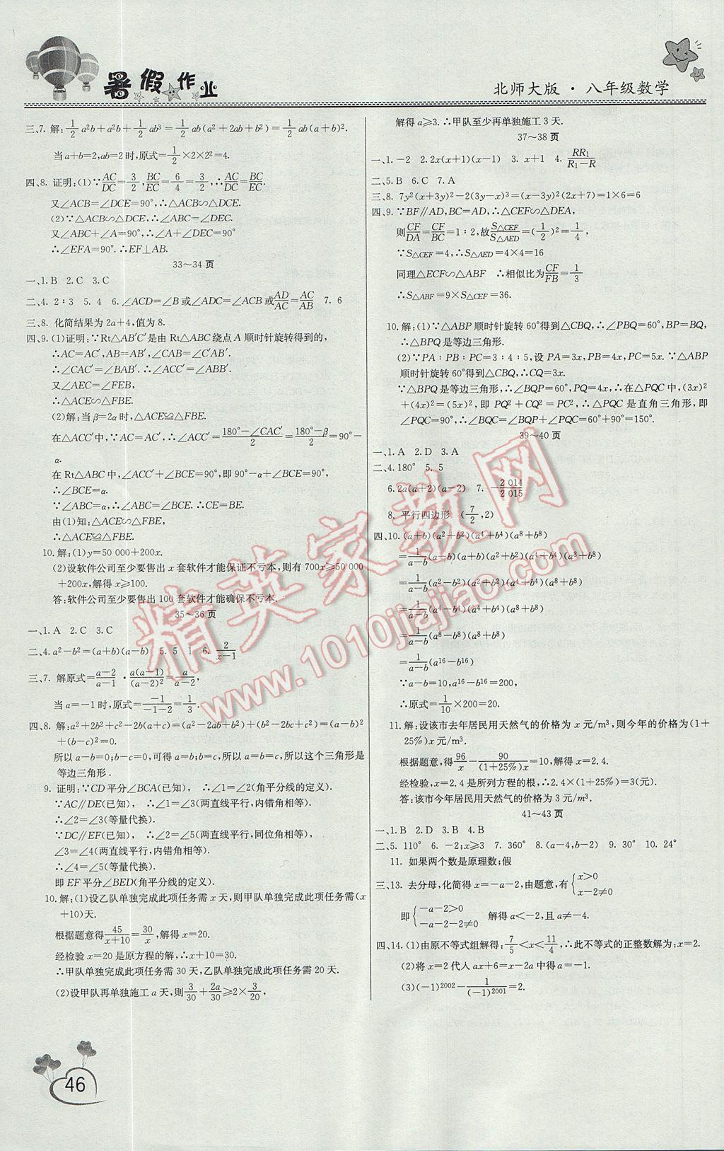 2017年新銳圖書(shū)假期園地暑假作業(yè)八年級(jí)數(shù)學(xué)北師大版 參考答案第3頁(yè)