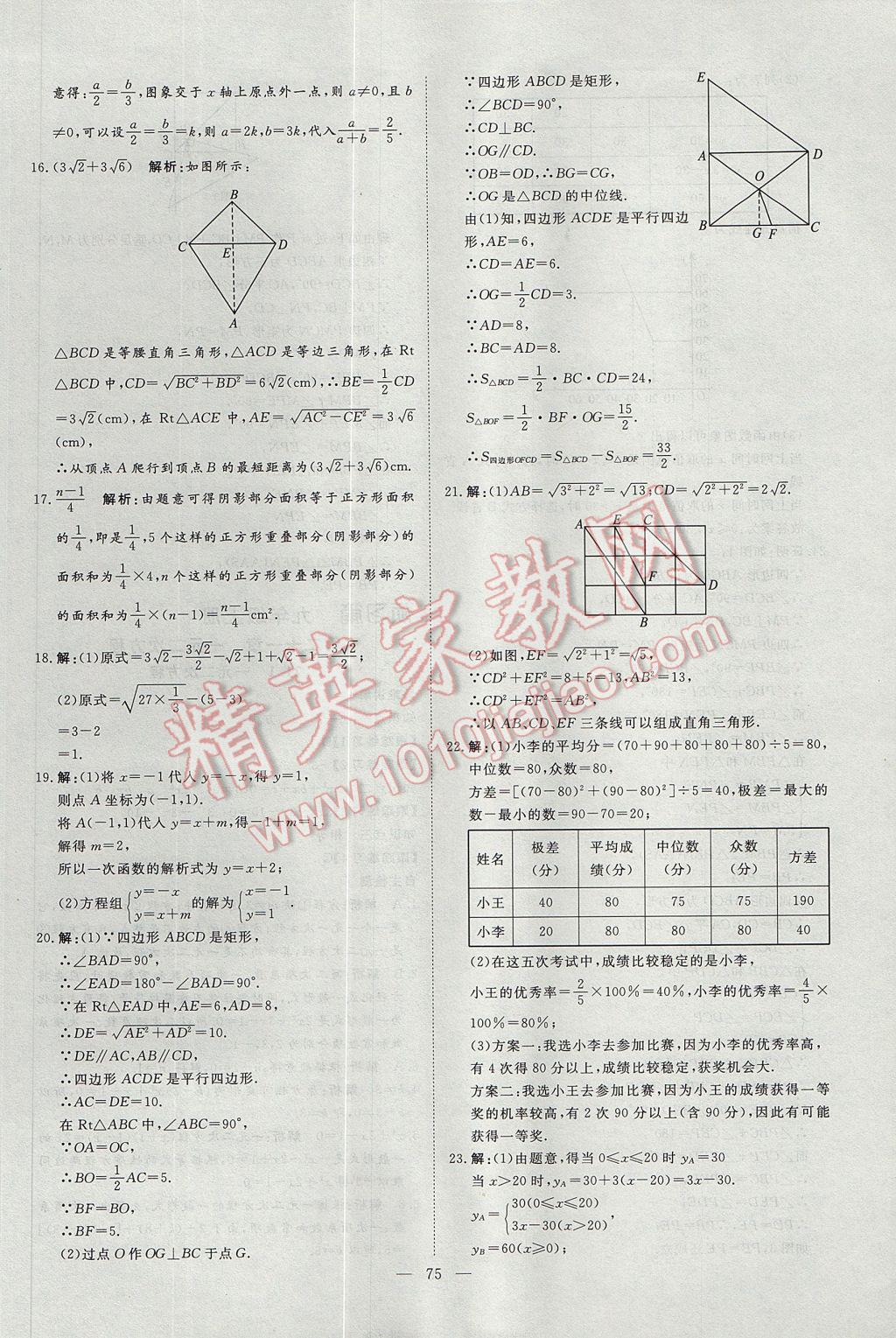 2017年鲁人泰斗假期好时光暑假训练营八升九年级数学人教版 参考答案第11页