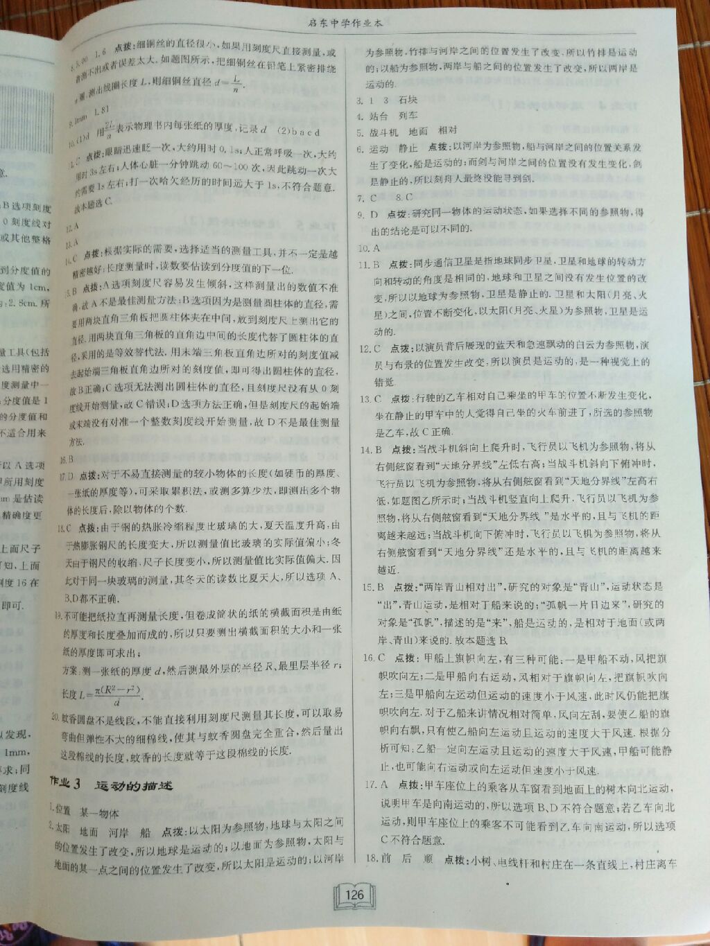 2017年啟東中學(xué)作業(yè)本八年級物理上冊人教版 參考答案第14頁