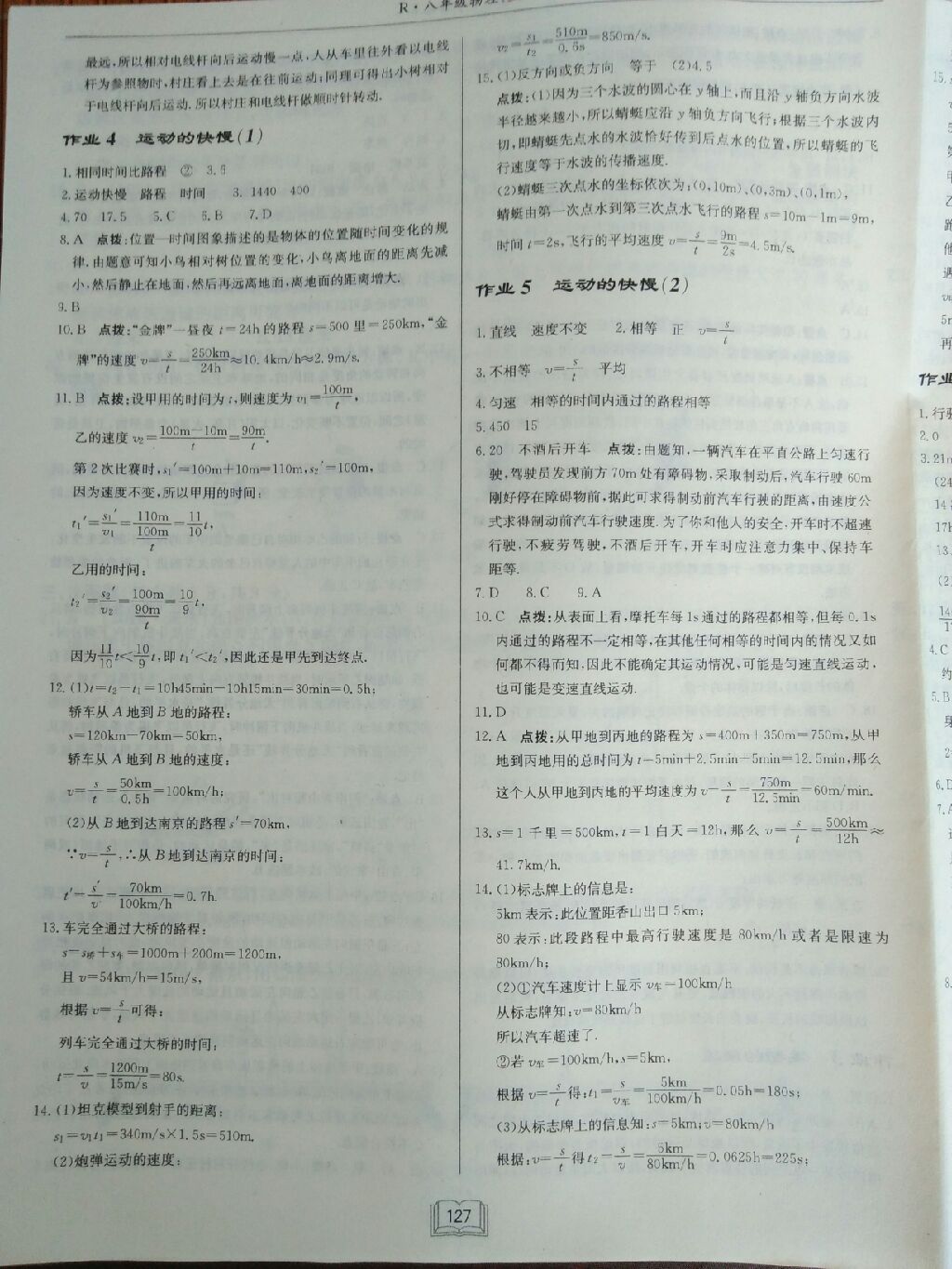 2017年啟東中學作業(yè)本八年級物理上冊人教版 參考答案第15頁