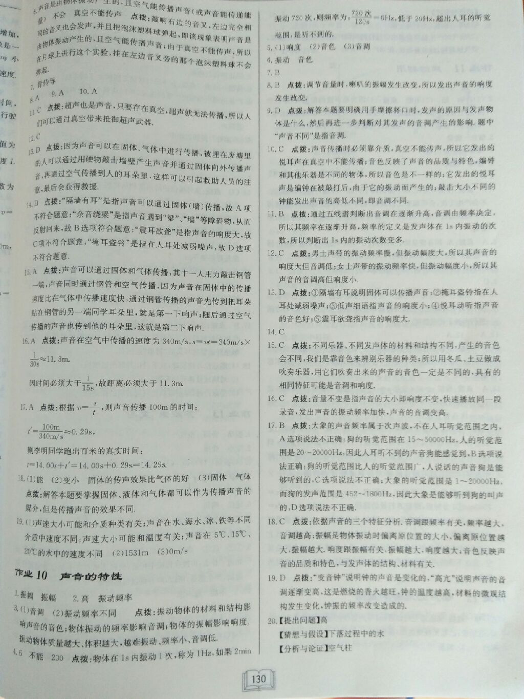 2017年啟東中學作業(yè)本八年級物理上冊人教版 參考答案第18頁