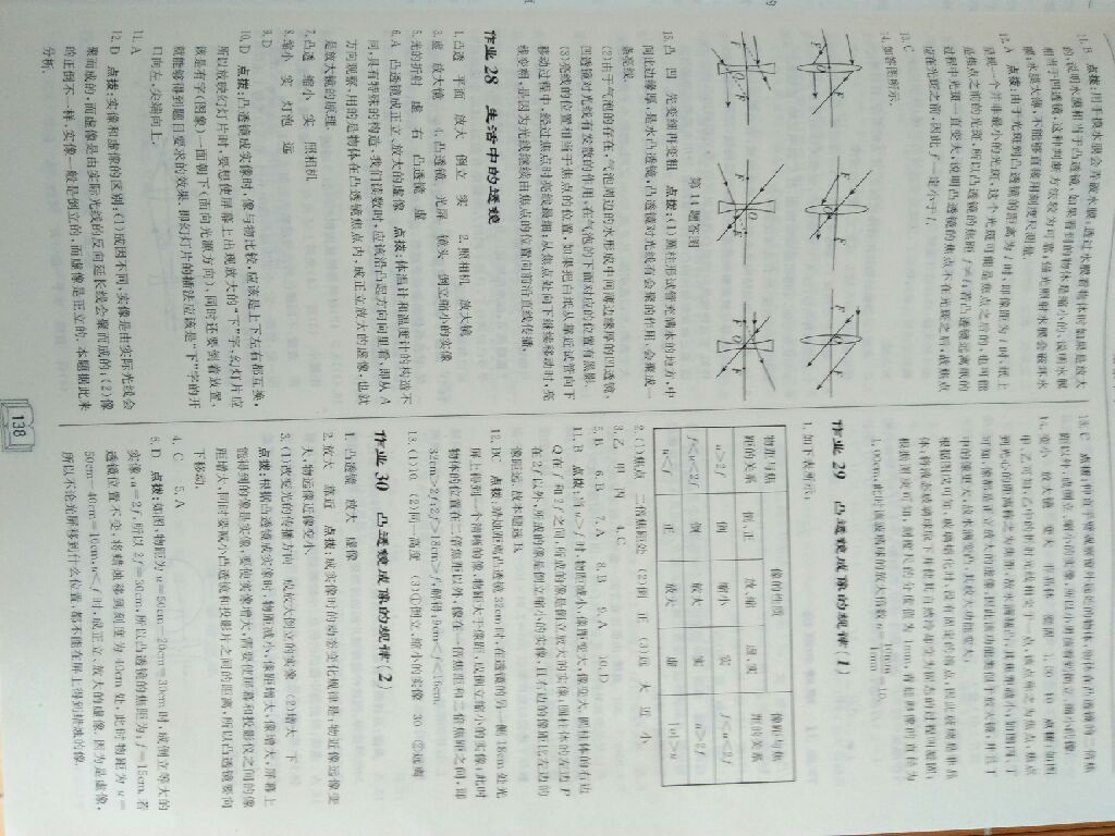 2017年啟東中學(xué)作業(yè)本八年級(jí)物理上冊(cè)人教版 參考答案第2頁