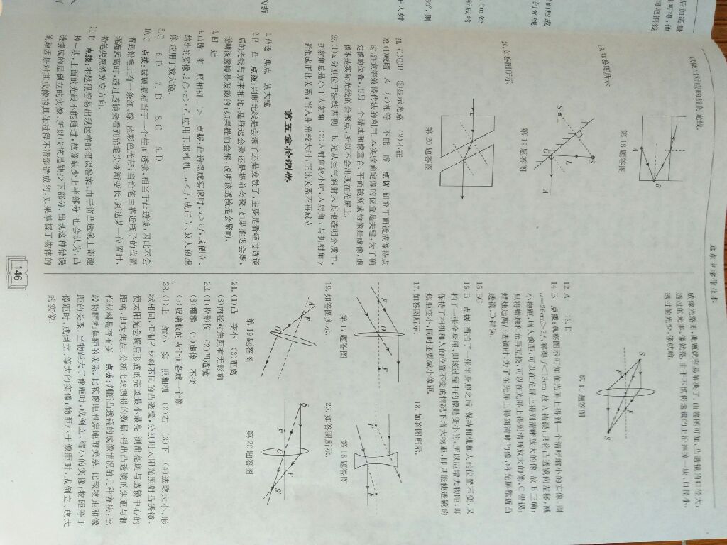 2017年启东中学作业本八年级物理上册人教版 参考答案第10页