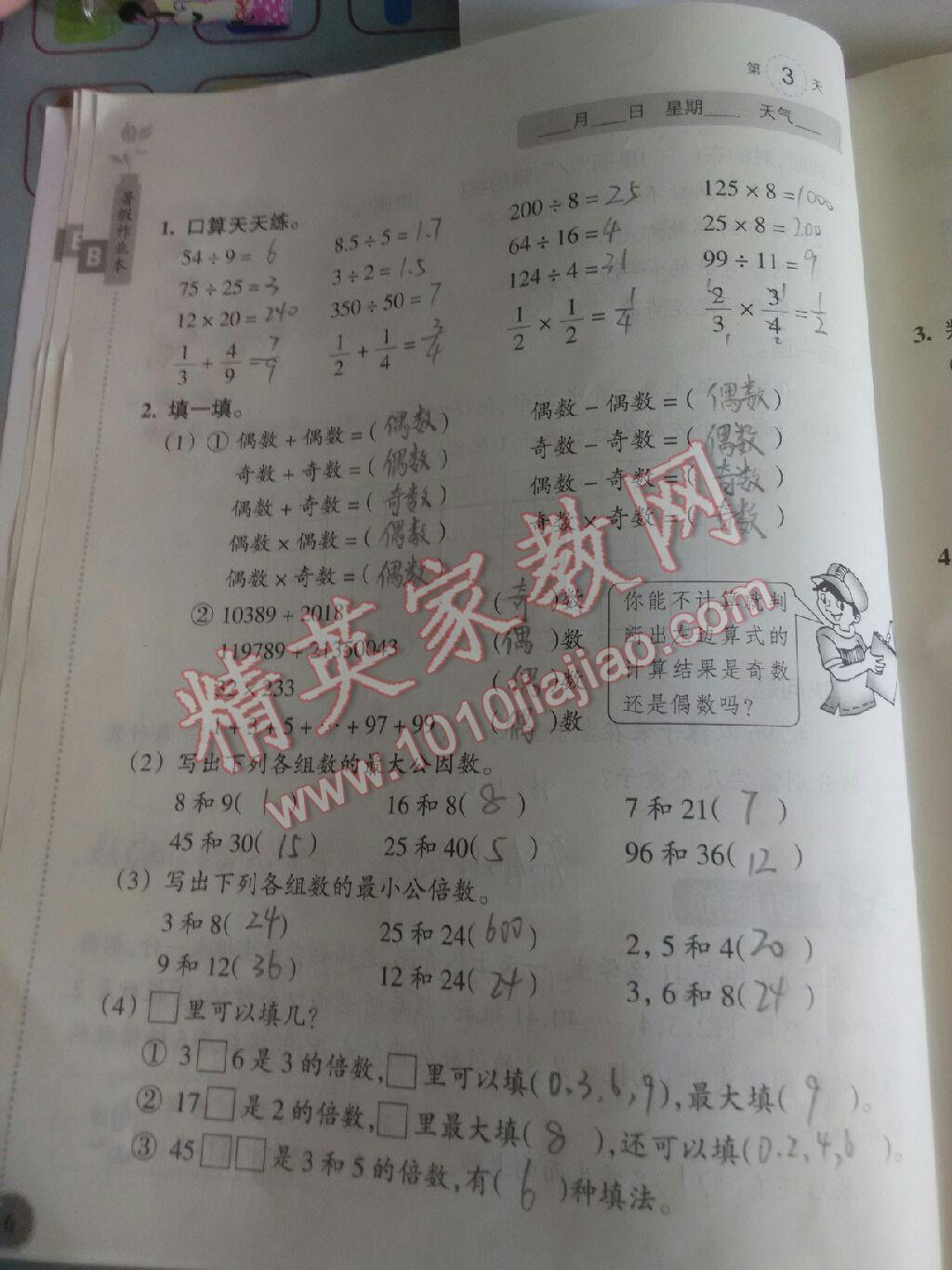 2017年暑假作业本五年级数学北师大版科学教科版浙江教育出版社 参考答案第16页