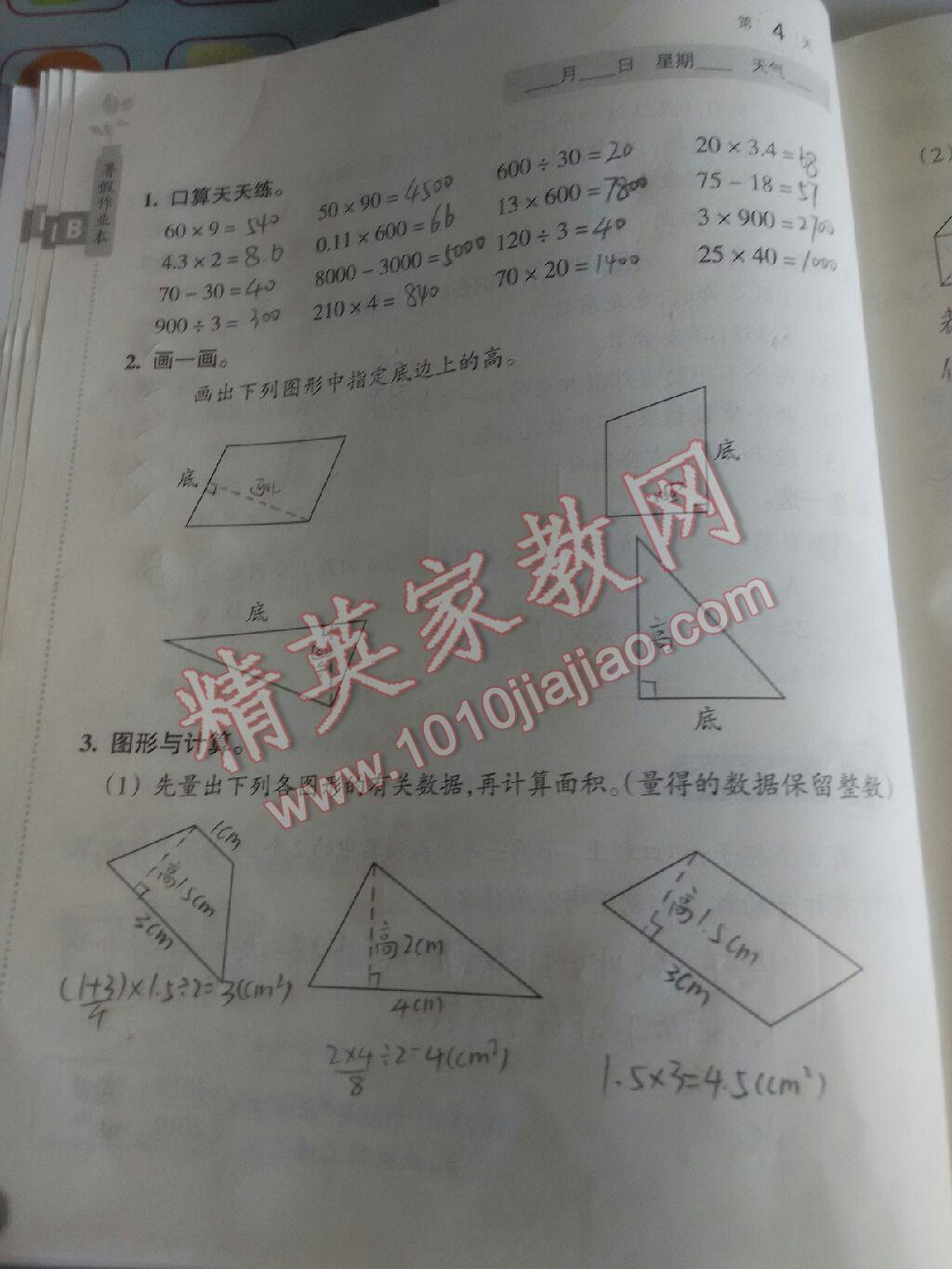 2017年暑假作业本五年级数学北师大版科学教科版浙江教育出版社 参考答案第18页