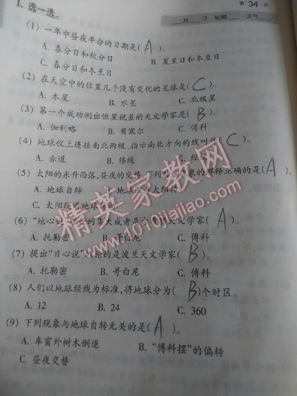 2017年暑假作業(yè)本五年級(jí)數(shù)學(xué)北師大版科學(xué)教科版浙江教育出版社 參考答案第10頁(yè)