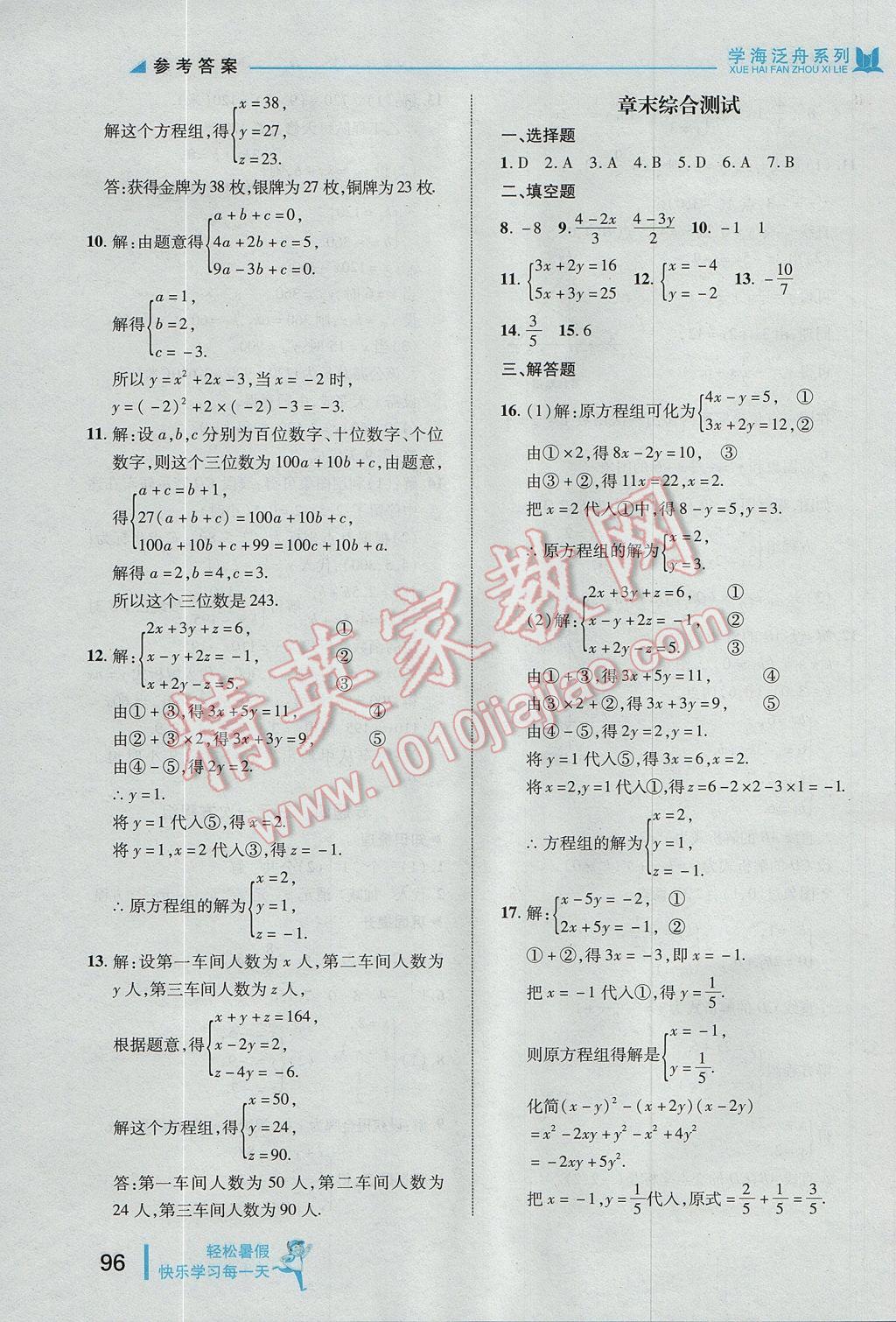 2017年輕松暑假?gòu)?fù)習(xí)加預(yù)習(xí)七年級(jí)升八年級(jí)數(shù)學(xué) 參考答案第4頁(yè)