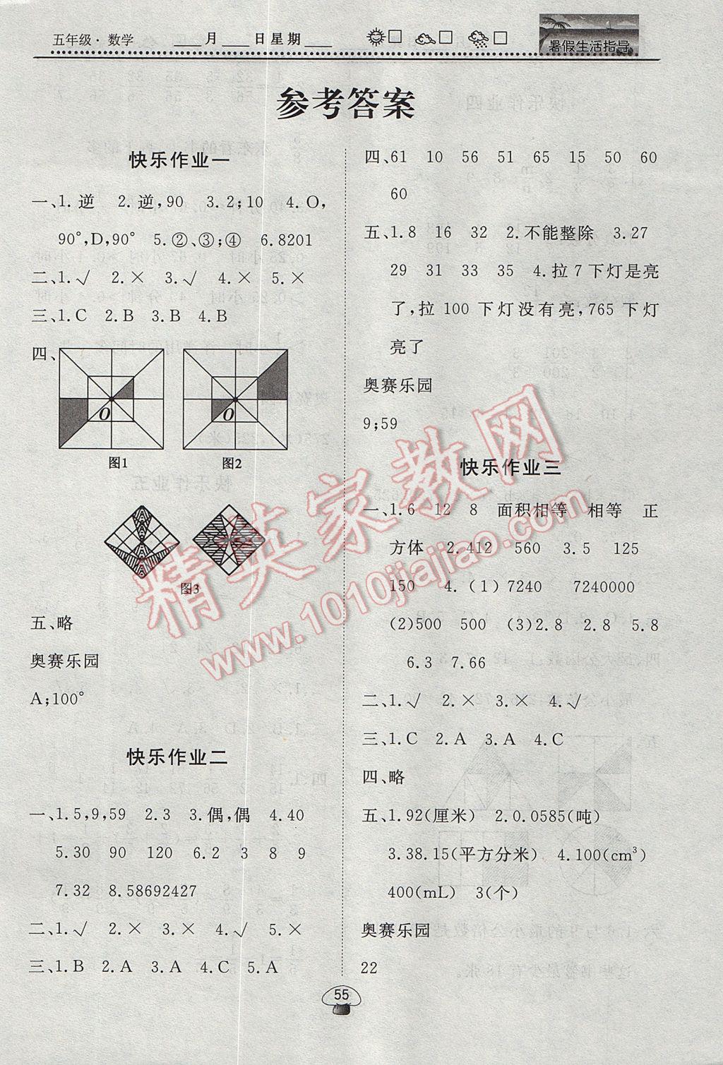 2017年文軒圖書暑假生活指導(dǎo)五年級(jí)數(shù)學(xué) 參考答案第1頁(yè)