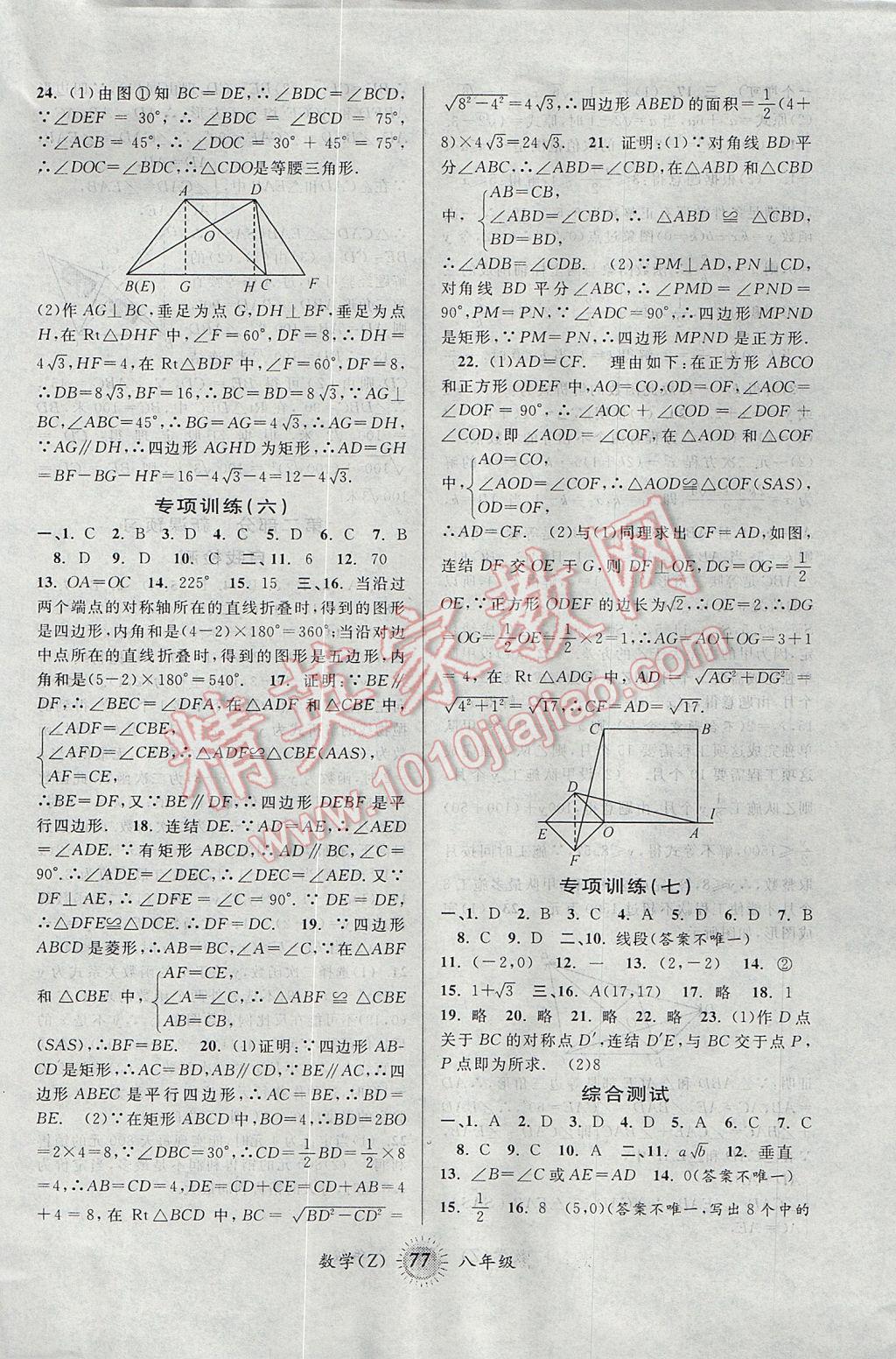 2017年暑假創(chuàng)新型自主學習第三學期暑假銜接八年級數(shù)學浙教版 參考答案第3頁