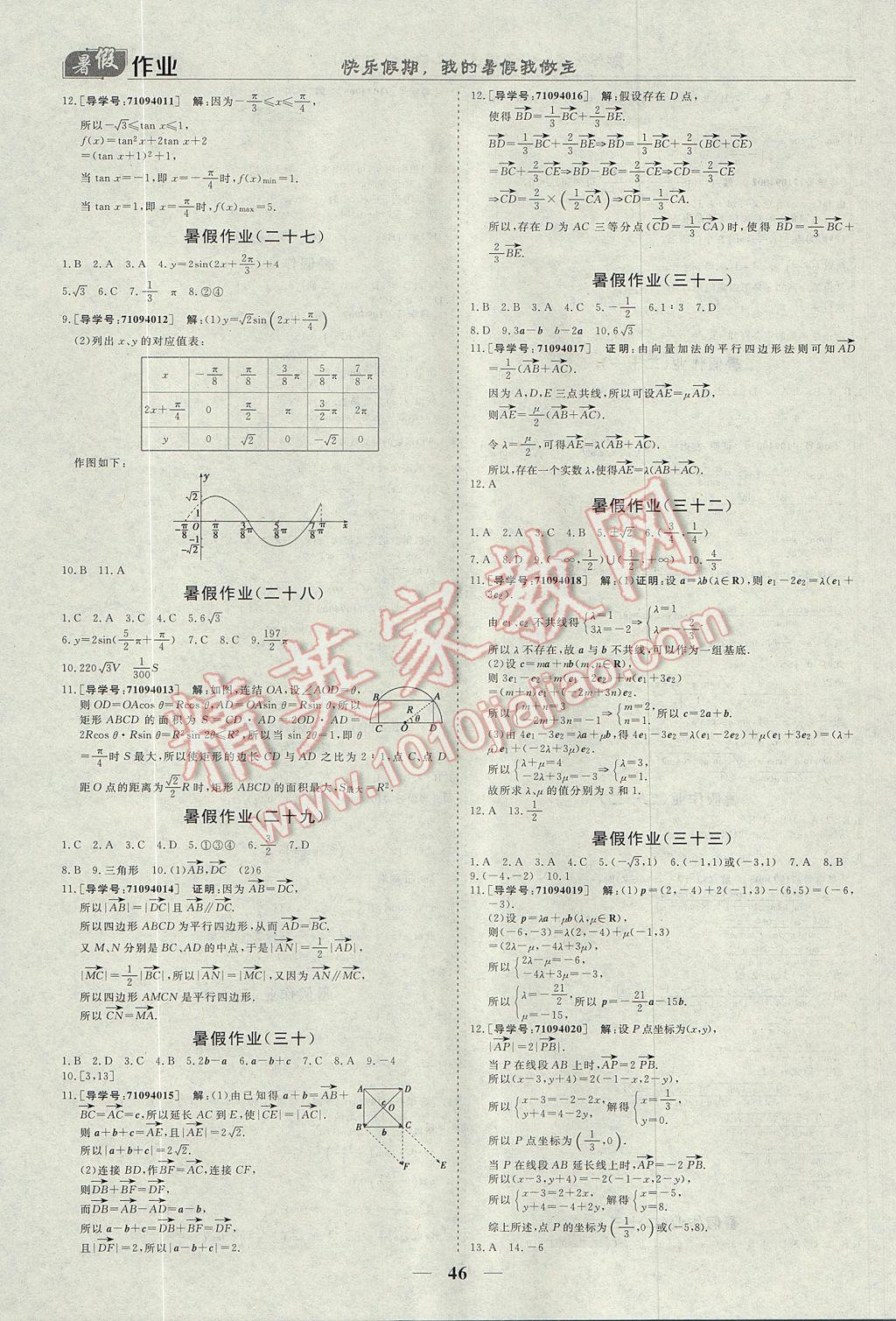 2017年优化方案暑假作业欢乐共享快乐假期高一数学 参考答案第5页