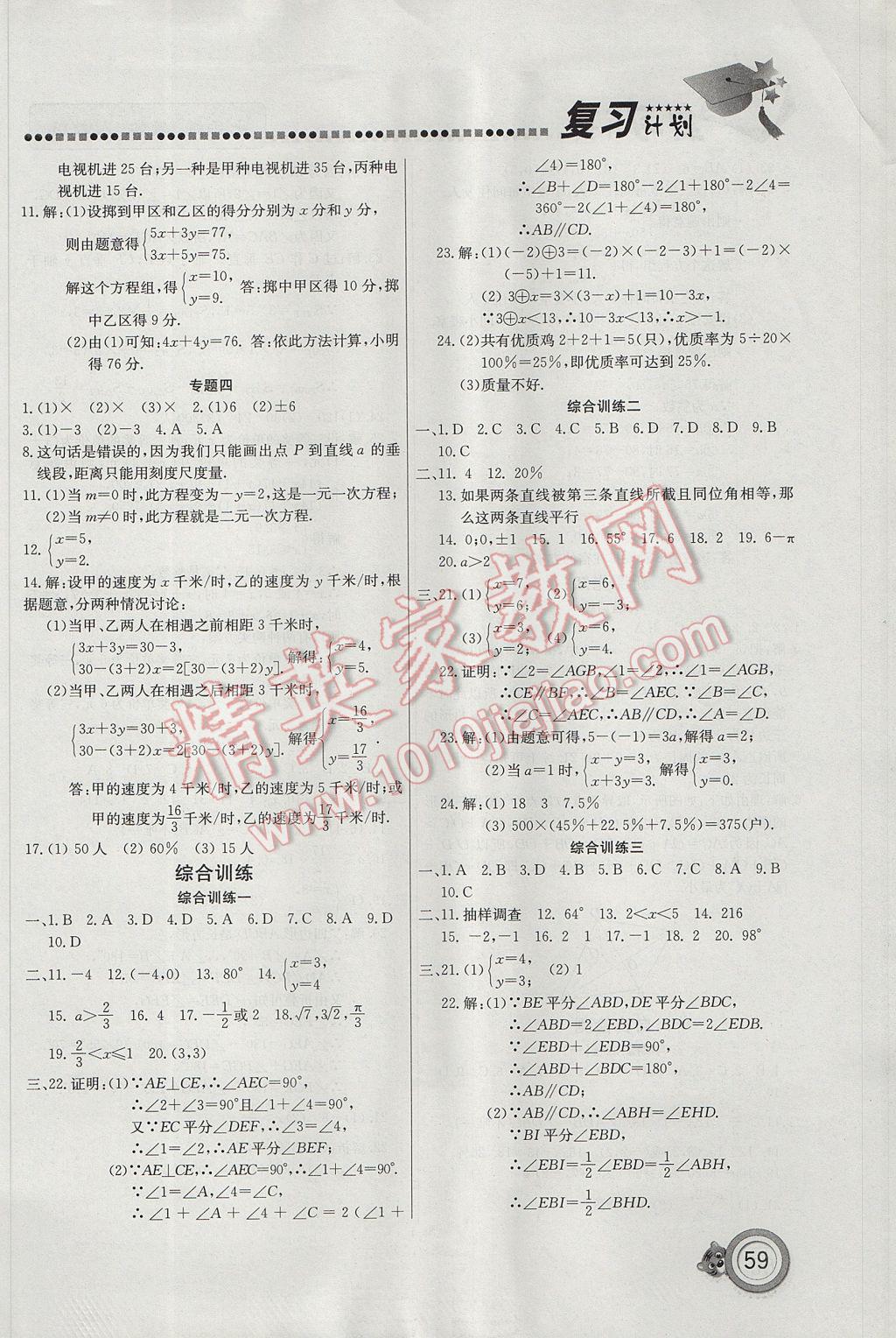 2017年新锐图书复习计划期末暑假衔接七年级数学人教版 参考答案第4页