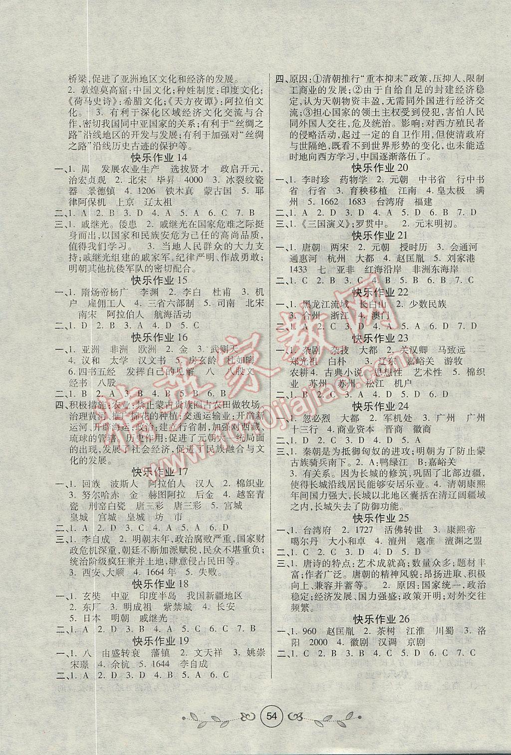 2017年書香天博暑假作業(yè)七年級(jí)歷史西安出版社 參考答案第2頁