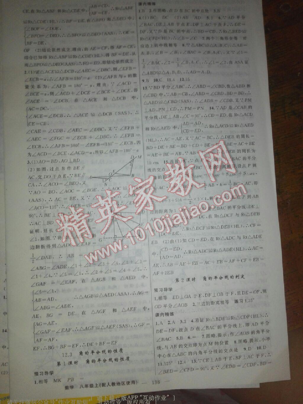 2017年黃岡金牌之路練闖考八年級數(shù)學上冊人教版 參考答案第6頁