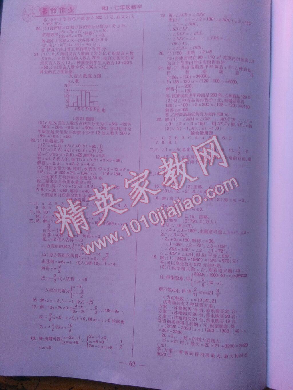 2017年快乐假期暑假作业七年级数学人教版河北美术出版社 参考答案第6页