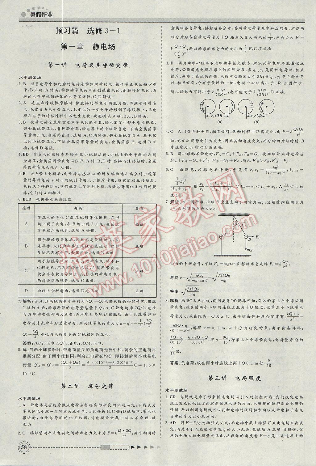 2017年黄金假期暑假作业高一物理武汉大学出版社 参考答案第10页