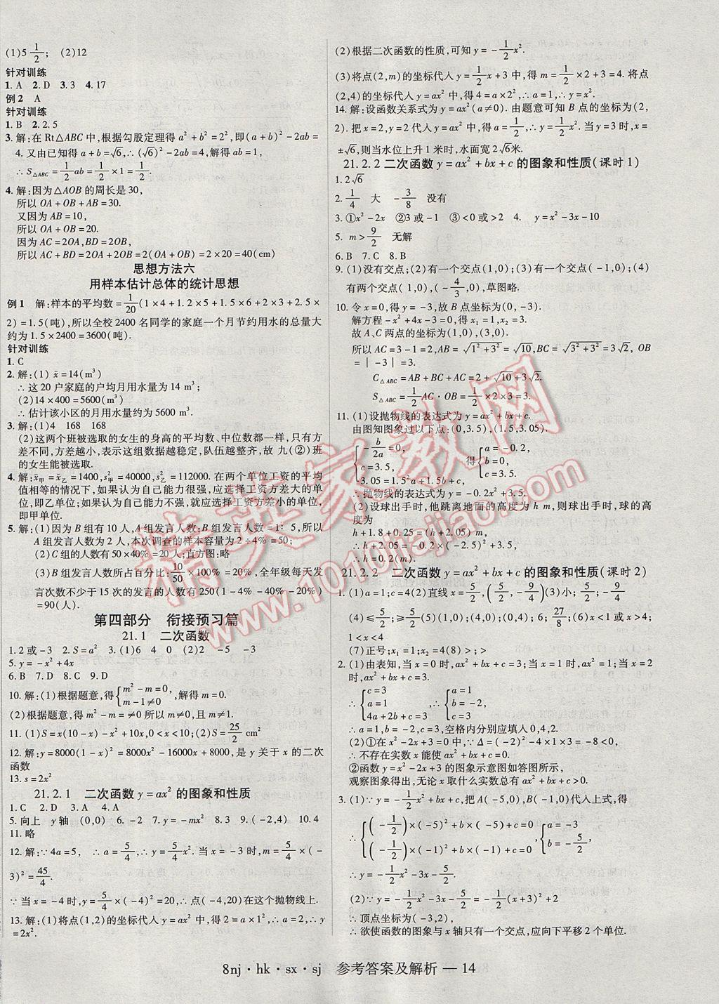 2017年金象教育U計(jì)劃學(xué)期系統(tǒng)復(fù)習(xí)暑假作業(yè)八年級(jí)數(shù)學(xué)滬科版 參考答案第10頁